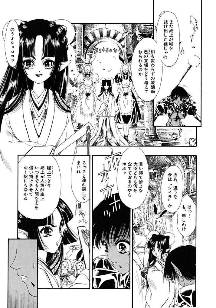 [Tajima Yasue] Mermaid Rain page 37 full