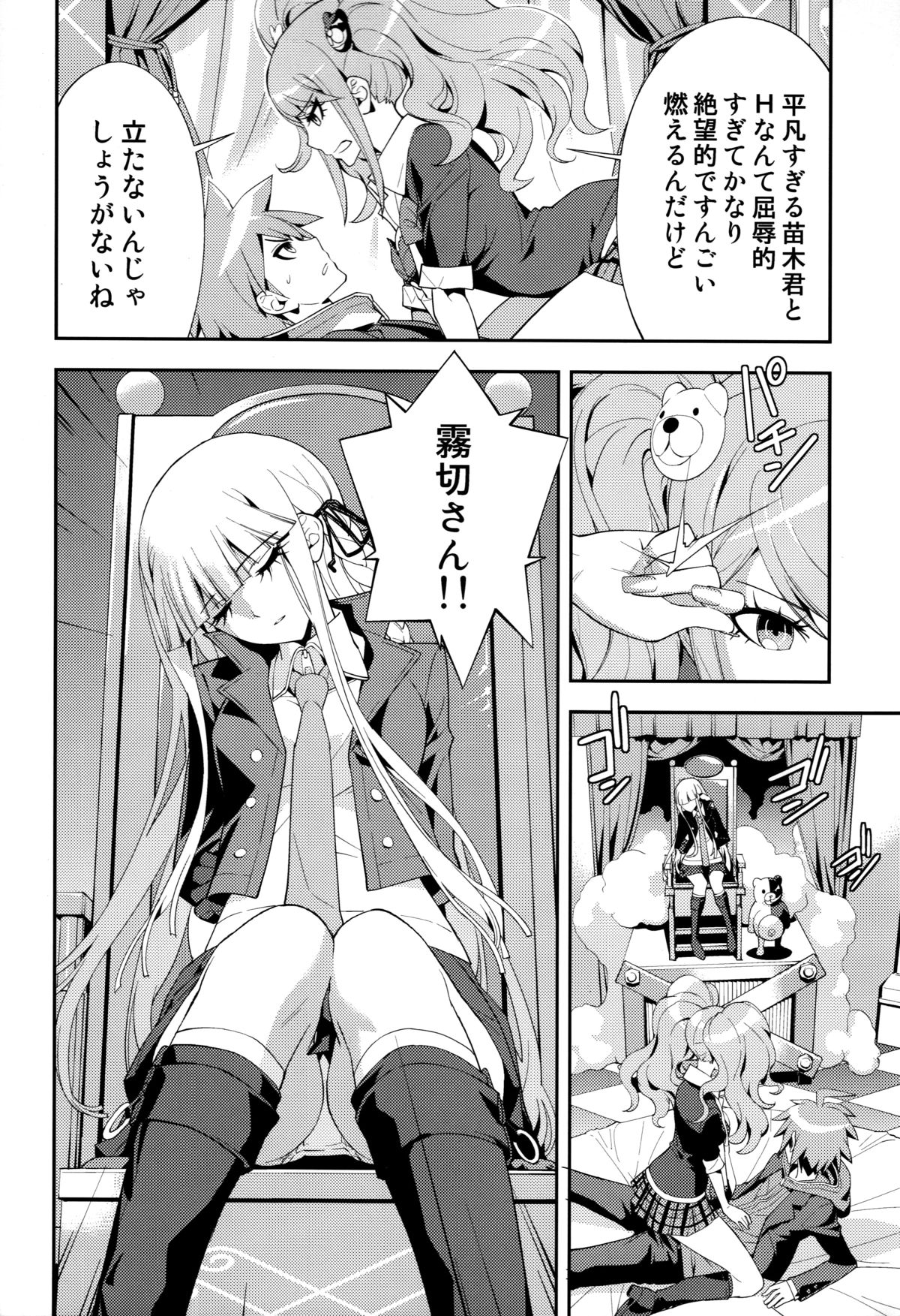 (C84) [Hapoi-dokoro (Okazaki Takeshi)] accident (Danganronpa) page 15 full