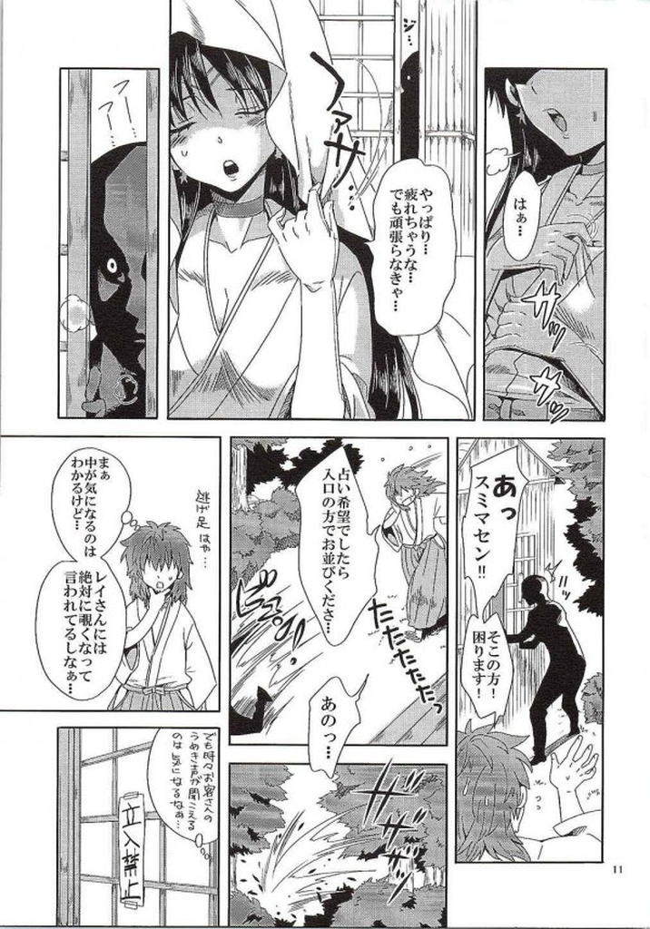 [Kurione-sha (YU-RI)] Bishoujo Senshi ni Oshioki! ~Miko Choukyou Hen~ (Bishoujo Senshi Sailor Moon) page 8 full