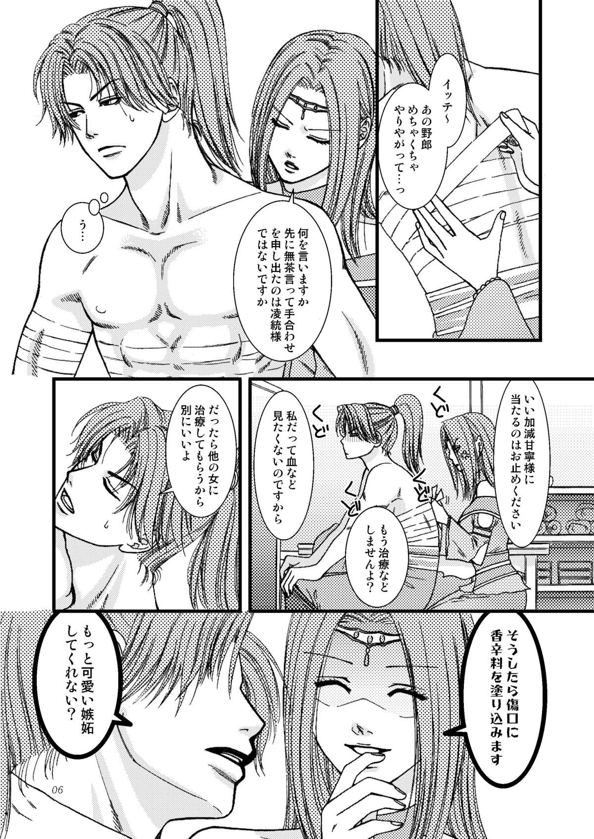 (Kouchi ni wa Tatsu koto Nakare 7) [Gekka (Kakei Asato)] Kasai (Dynasty Warriors) page 6 full