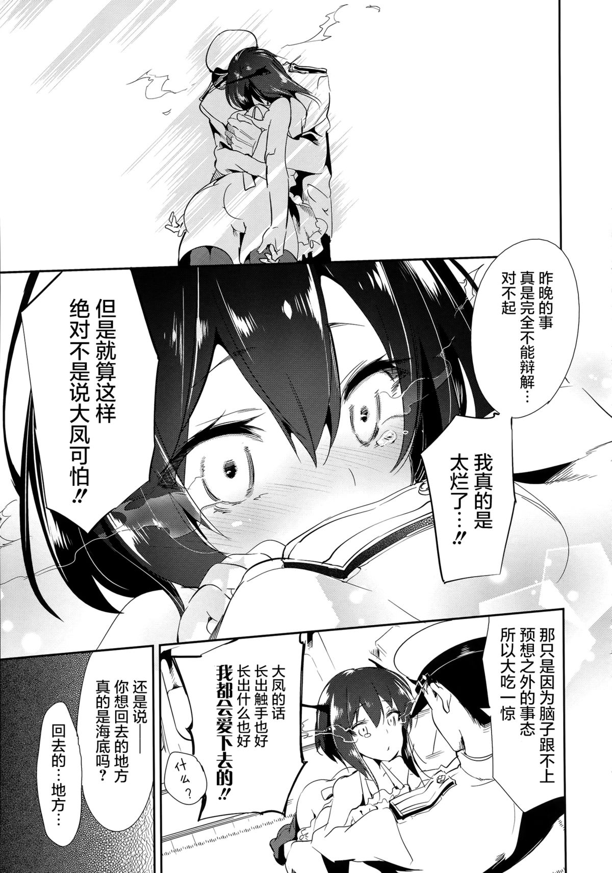 (C89) [Kamishiki (Kamizuki Shiki)] Hanayome wa Shinkai Taihou-chan (Kantai Collection -KanColle-) [Chinese] [屏幕髒了漢化] page 12 full