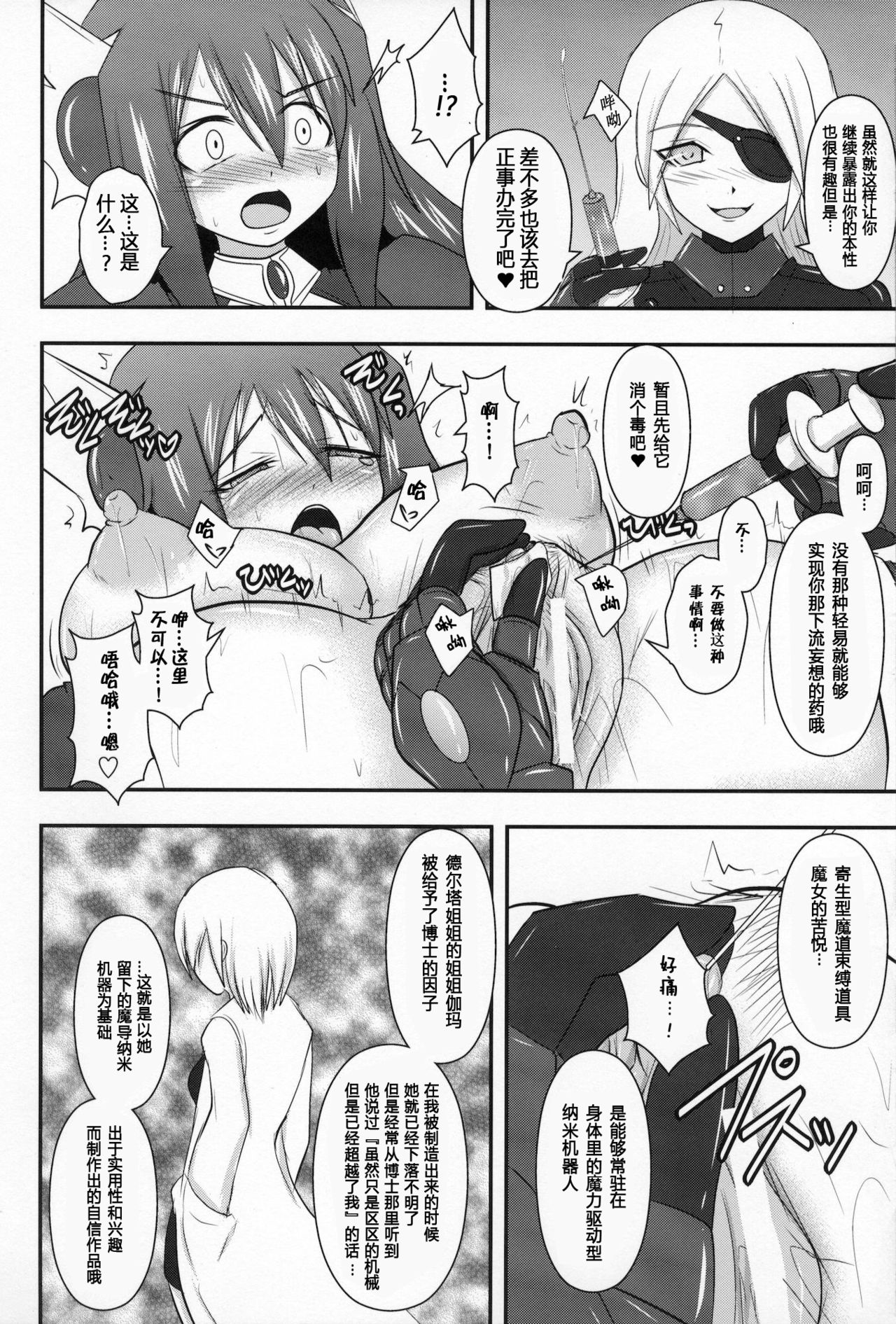 (C80) [FONETRASON (Ryutou)] Shield Knight Elsain Vol. 10 [Chinese] [不咕鸟汉化组] page 17 full