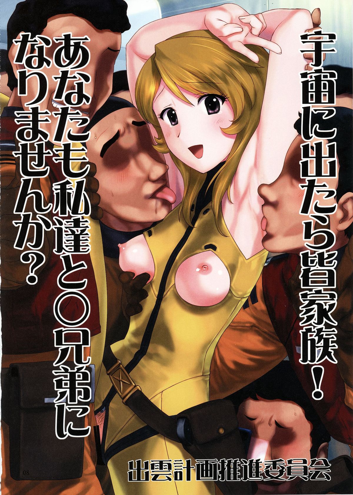 (C82) [ARCHIVES (Hechi)] Kokuren Uchuu Guntaiin Boshuu Chuu! (Space Battleship Yamato 2199) page 8 full