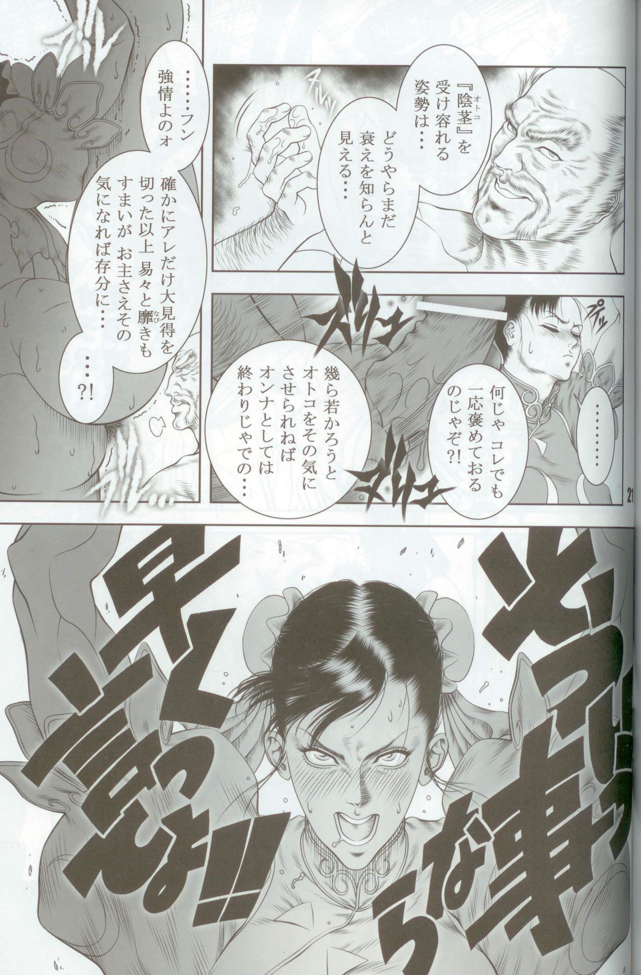 (C74) [Hyakumangoku (Dairoku Tenmaou Great)] Haoh Retsujoden ~STREET FIGHTER IV Chun-Li~ (Street Fighter IV, Tekken) page 20 full