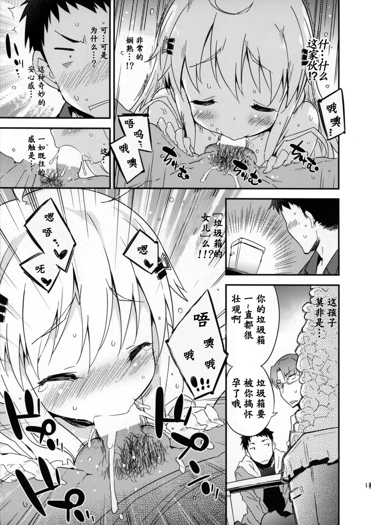 (COMITIA112) [Dr. VERMILION (Petenshi)] Dream Dust Box! [Chinese] [兽耳圈养协会汉化组] page 11 full