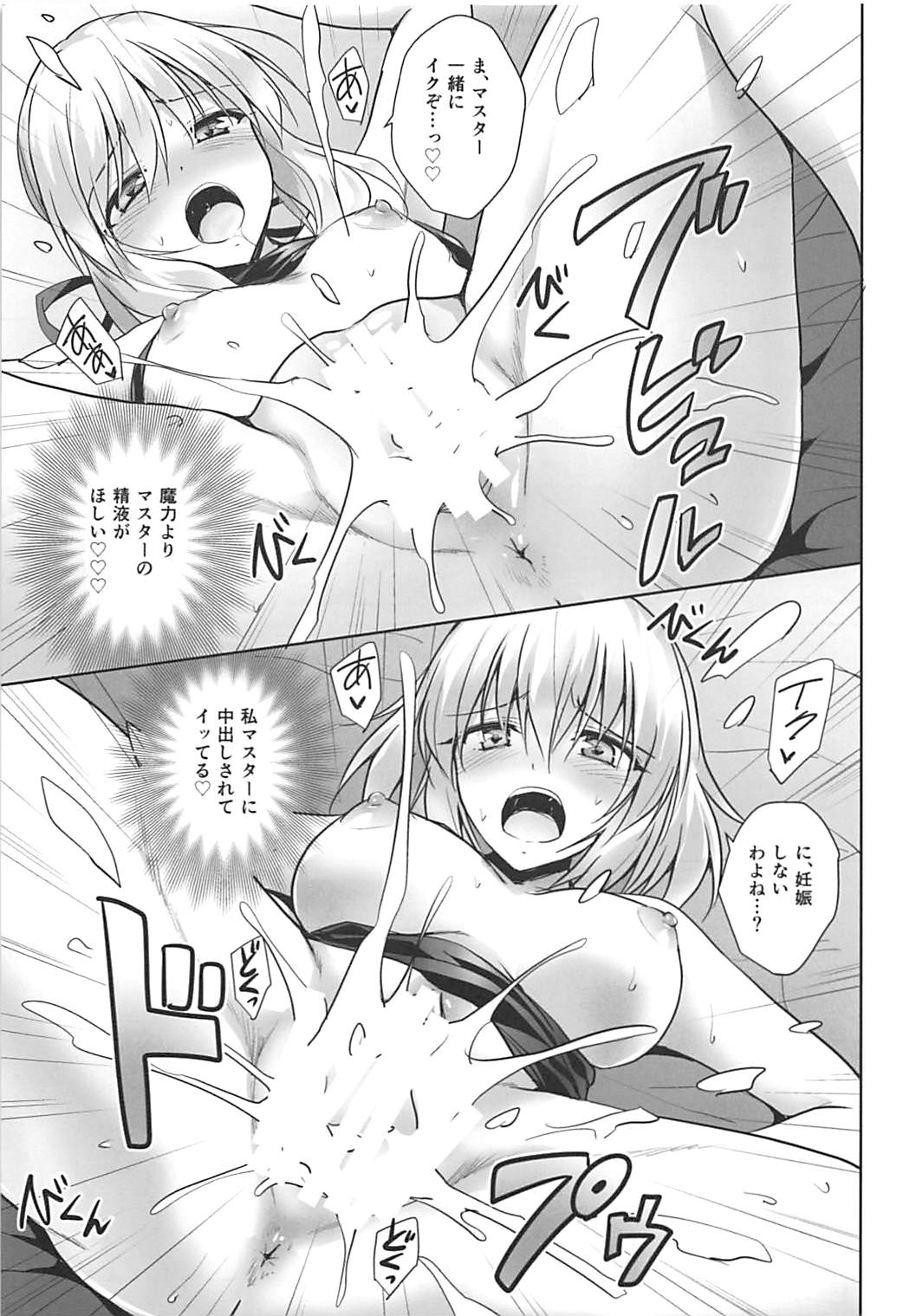 (C92) [54BURGER (Marugoshi)] Ore no Koto o Seieki Tank to shika Omotteinai Servant-tachi (Fate/Grand Order) page 23 full