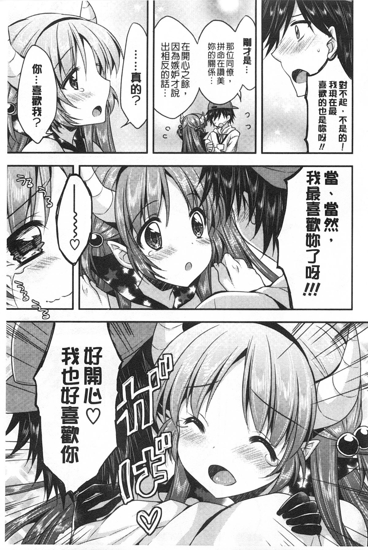 [Araiguma] Momoiro Milk | 蜜桃顏色的乳汁 [Chinese] page 72 full