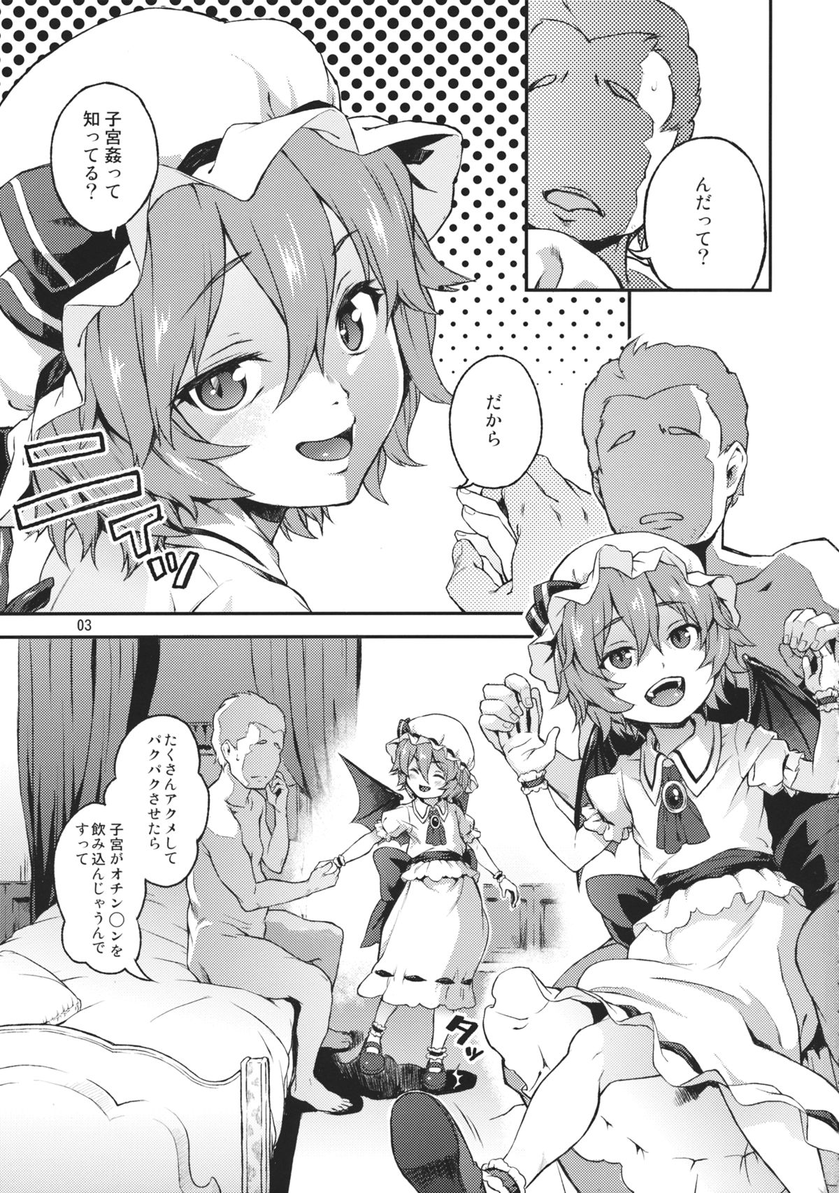 (C89) [Terebi-san (Chuusuu Kairo)] Kozukuri Deep Kiss (Touhou Project) page 2 full