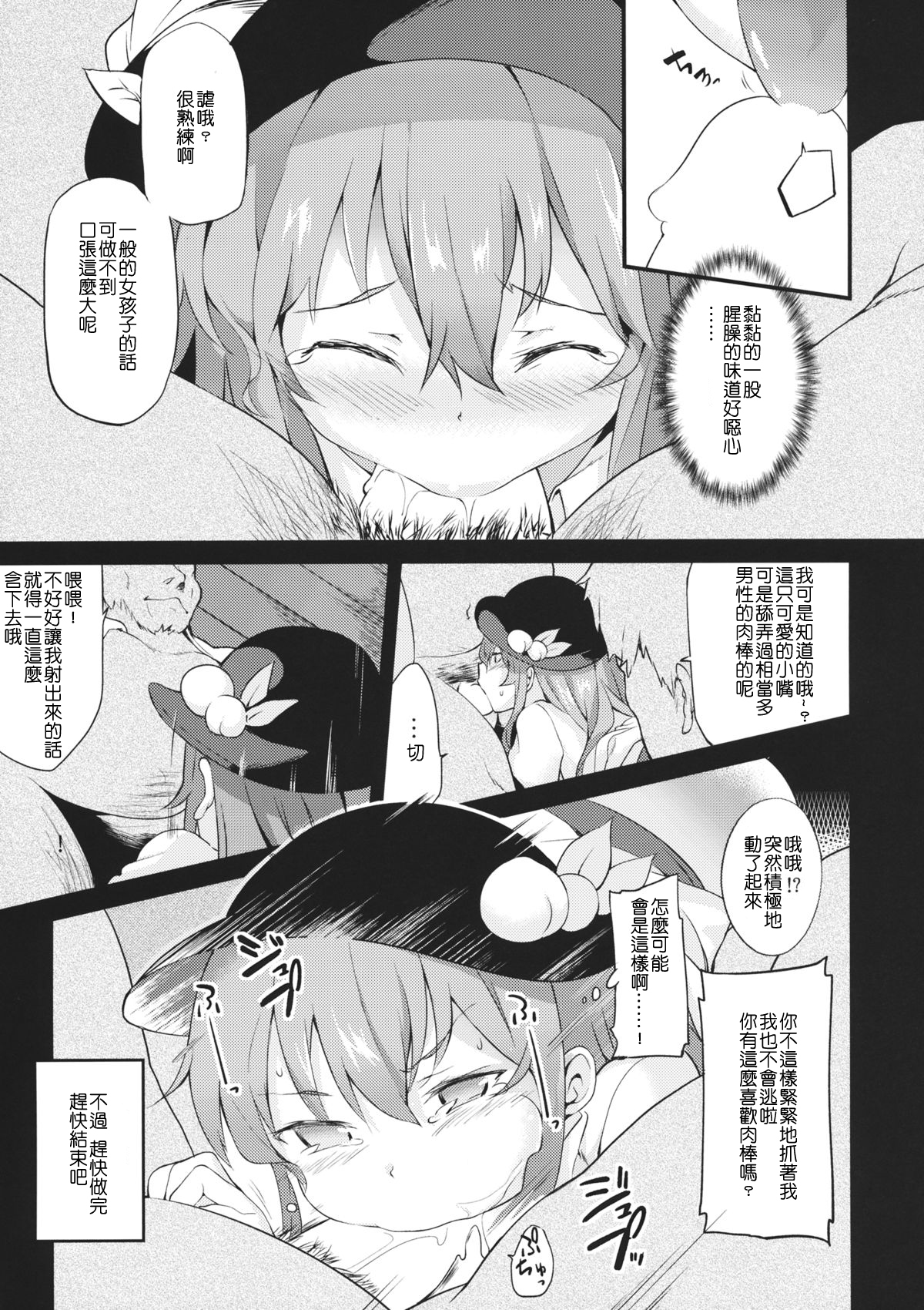 (Kouroumu 10) [IRIOMOTE (Saryuu)] Thileren Tounyan (Touhou Project) [Chinese] [残音许梦] page 12 full