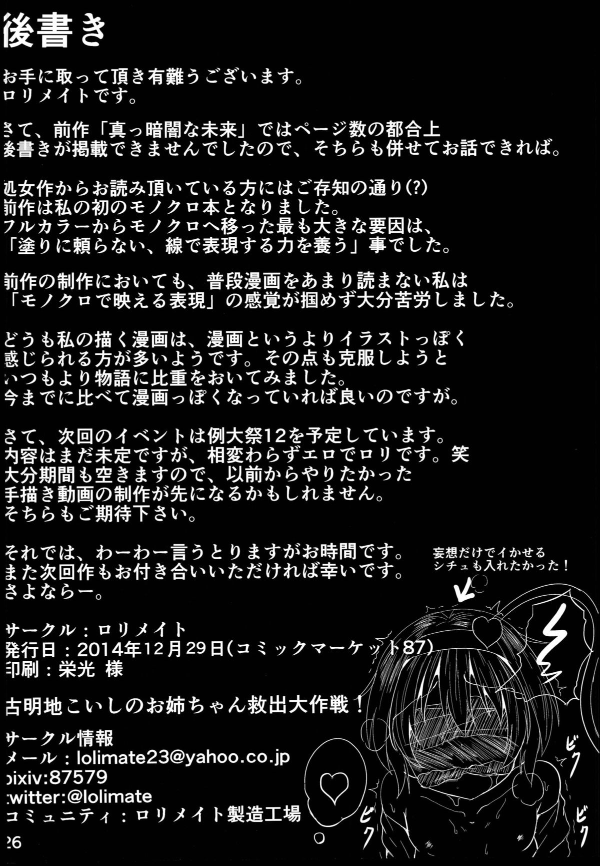 (C87) [Lolimate (Niisan)] Komeiji Koishi no Onee-chan Kyuushutsu Daisakusen! (Touhou Project) page 26 full