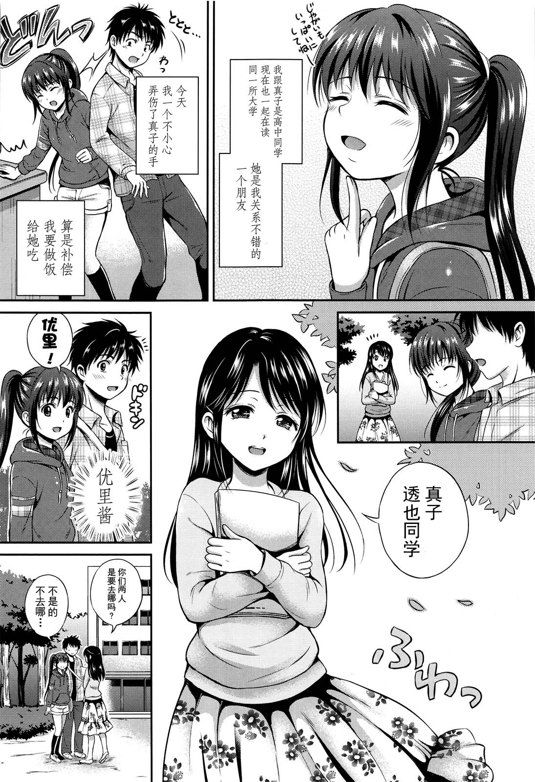 [Hanafuda Sakurano] Yui Koi [Chinese] [上古勤受荣誉呈献] page 49 full