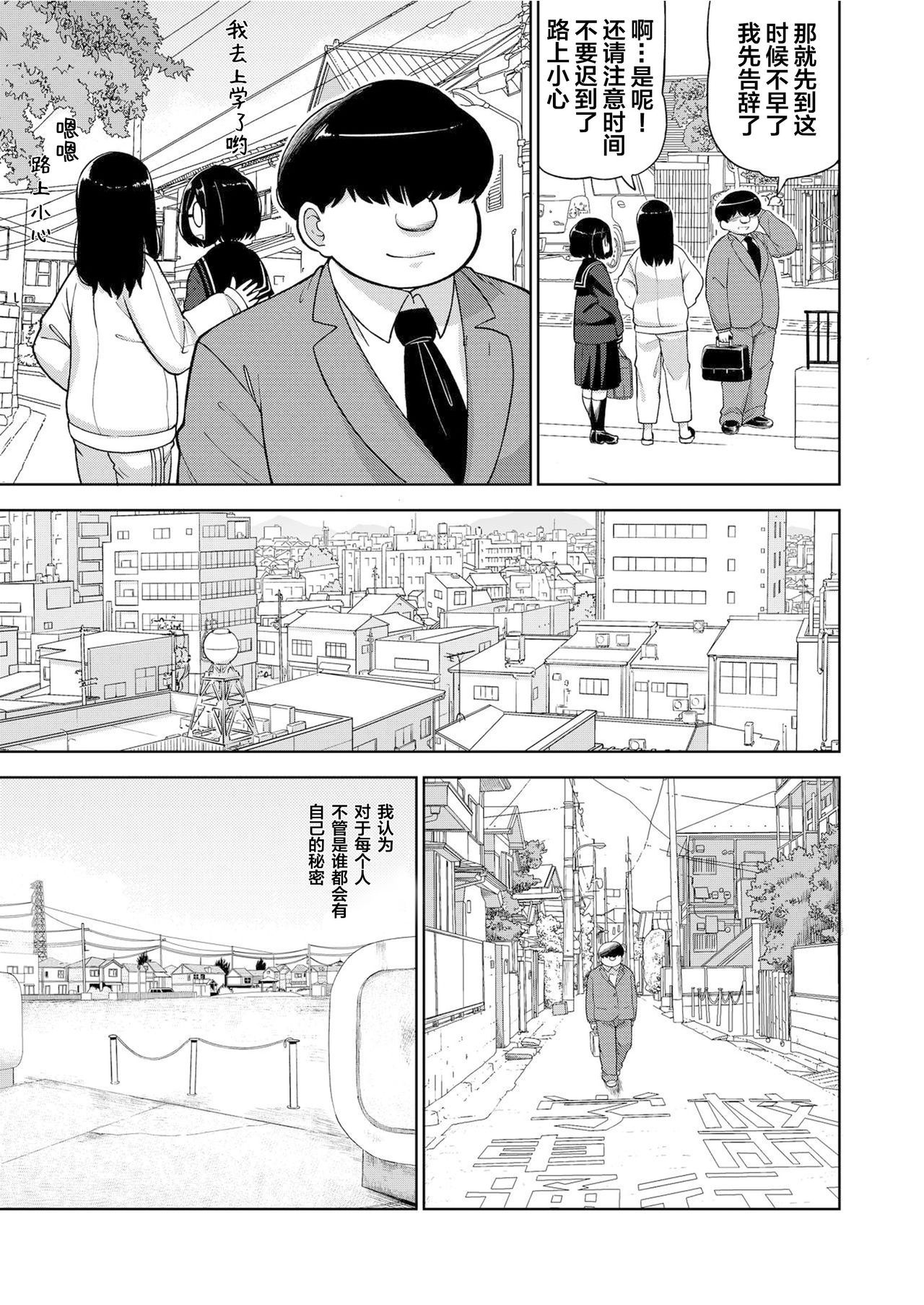 [Tekokids (Leonardo 16sei)] Kinjo no Jimi na JC ni Otona no Asobi o Oshiete mita Hanashi [Digital] [Chinese] [白杨汉化组×万籁山公园×SSTM汉化] page 6 full