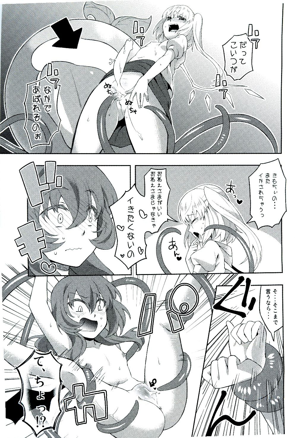 (Kouroumu 10) [Ripton Sabo (Ripton)] Ochinchin Daishingeki - Remilia no Gyakushuu (Touhou Project) page 17 full