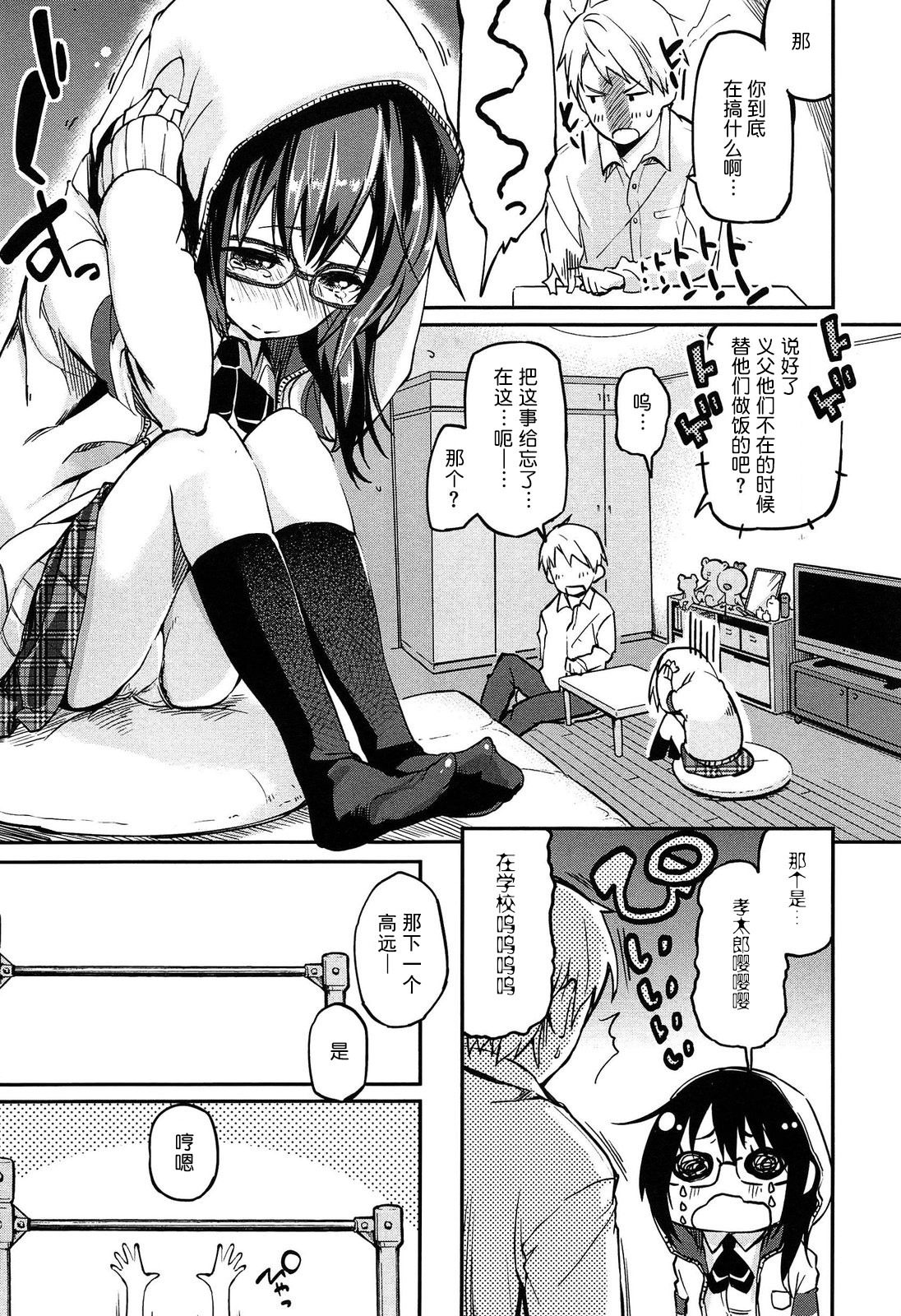 [Azuma Sawayoshi] Senpai wa Minimum Girl | 学姐是小小只的女孩子 [Chinese] [btboy12个人汉化] page 7 full
