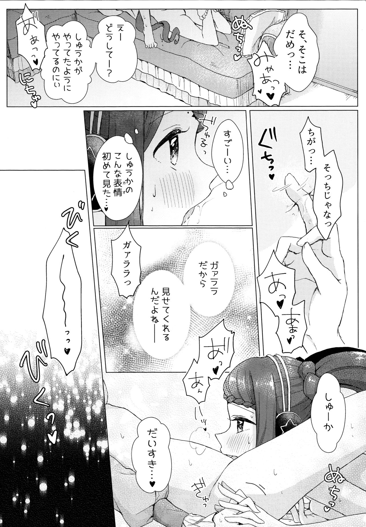 (Prism Jump 21) [Roentgen (Iori)] MELLOW MELLOW TONIGHT (PriPara) page 22 full