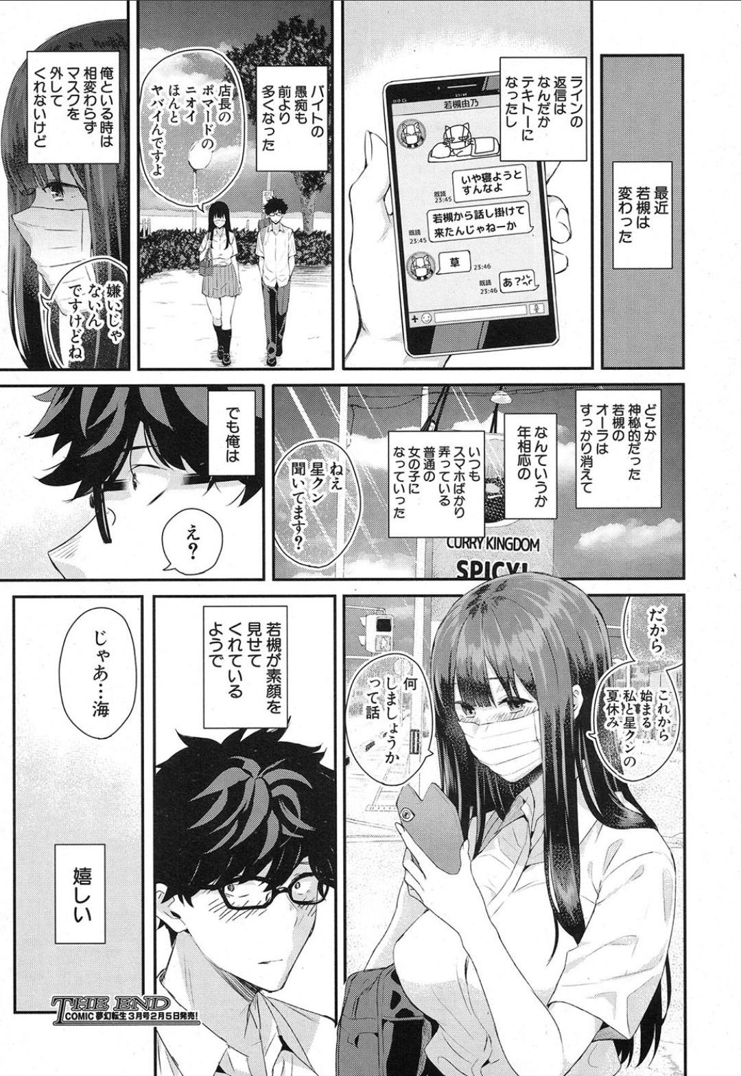 [Shioroku] Wakatsuki, Mask o Totteyo! (in the locker) (COMIC Mugen Tensei 2019-02) [Digital] page 37 full