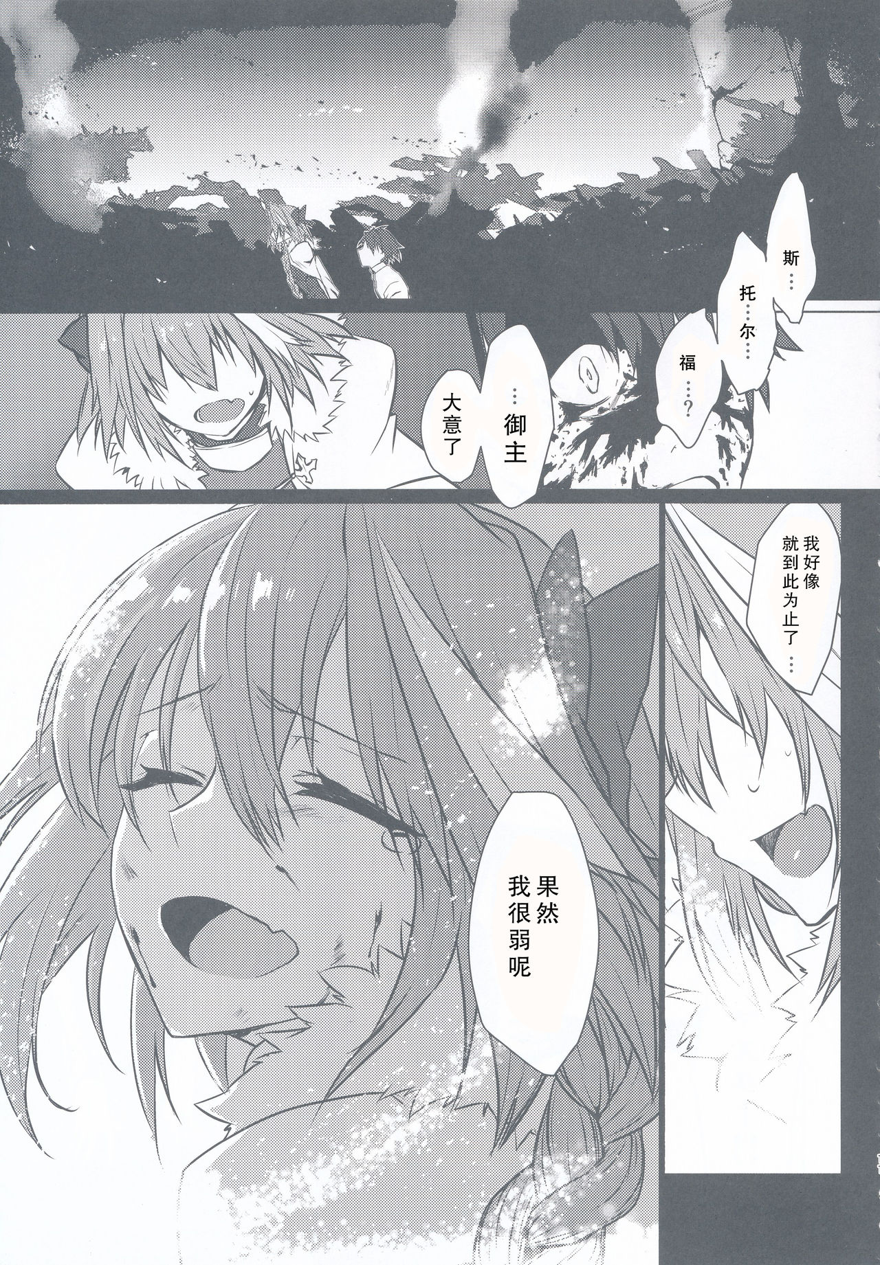 (C95) [Nekorobi (Nakajima Kotoko)] Astolfo-kun to Nenmatsu ni Ichaicha Sugosu Hon (Fate/Grand Order) [Chinese] [靴下汉化组] page 12 full