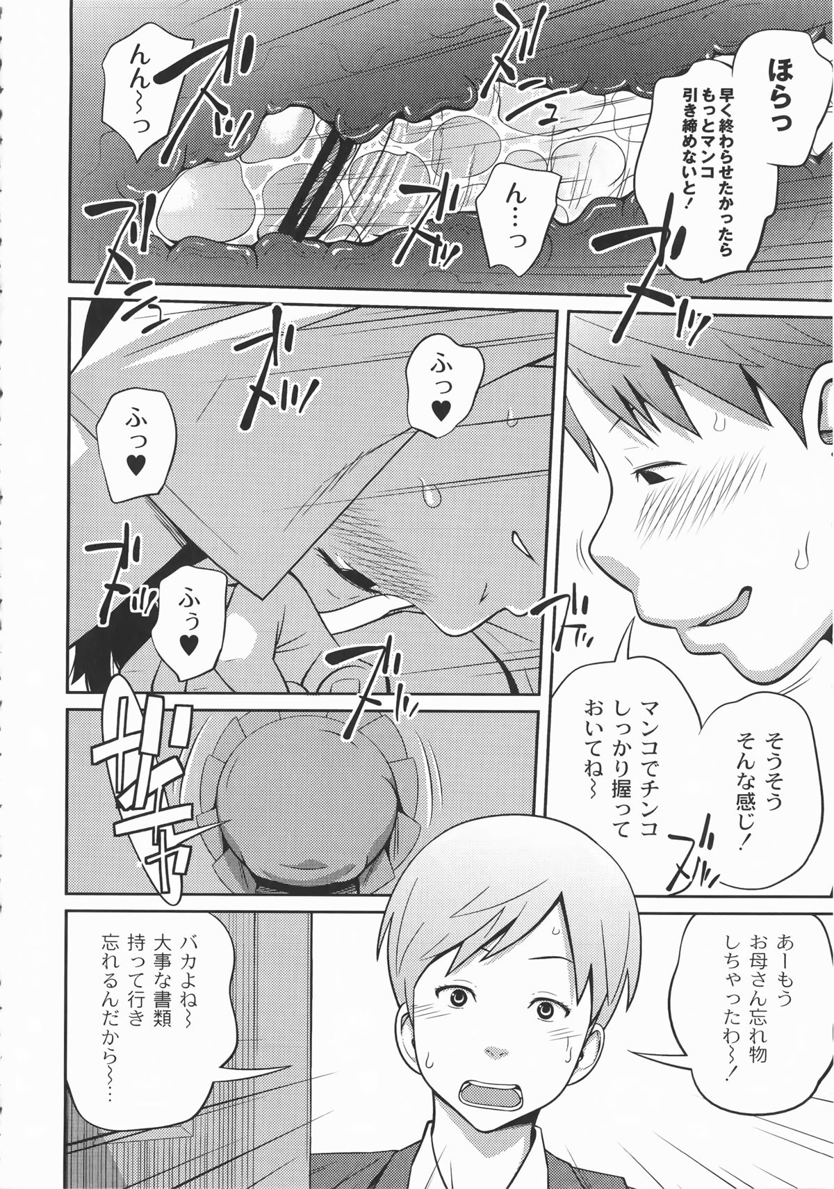[Tsubaki Jushiro] Imouto Manual page 25 full
