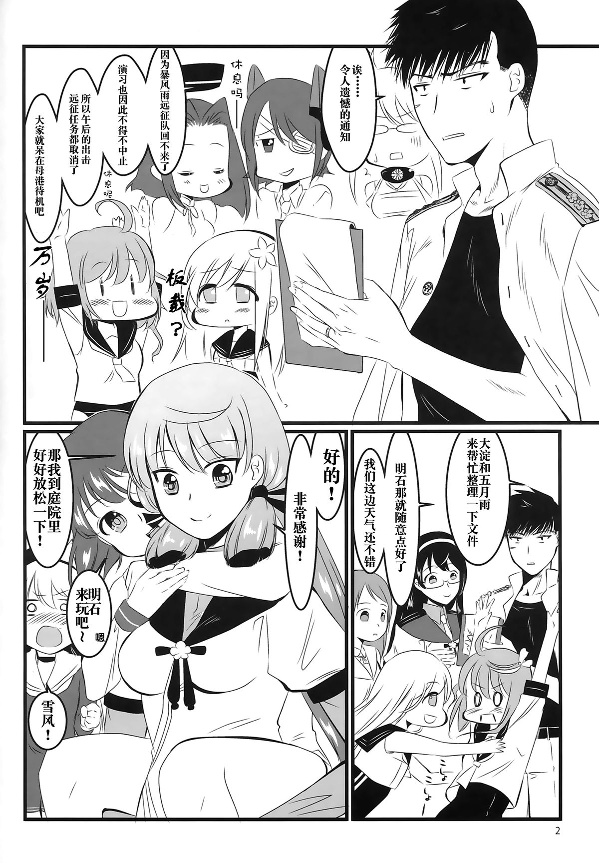 (HaruCC20) [E73 (Enamizawa)] Akashi to Futon de (Kantai Collection -KanColle-) [Chinese] [无毒汉化组] page 4 full