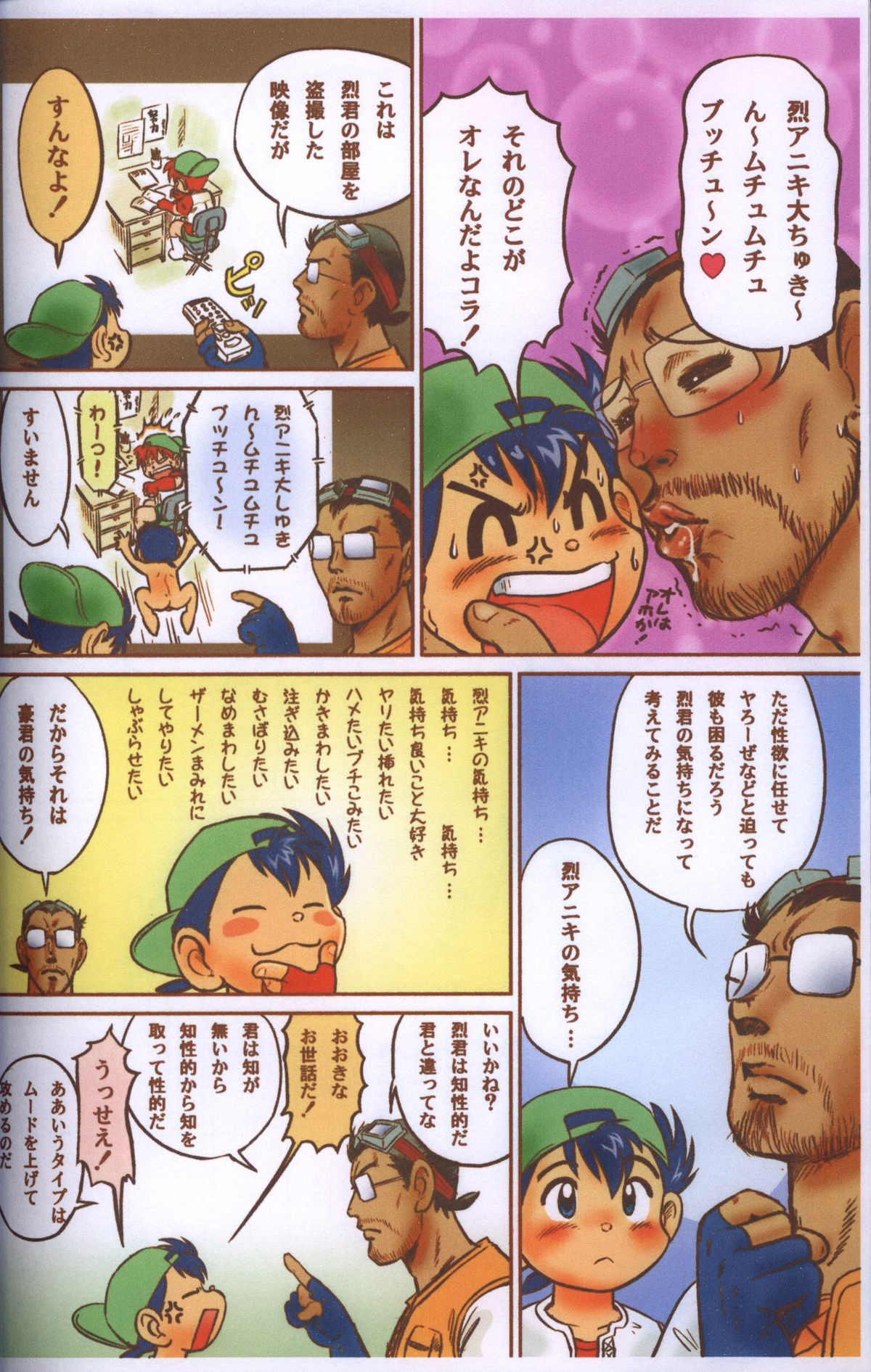 [Sennen Teitoku (Mitsui Jun)] Wanpaku Wiener (Bakusou Kyoudai Let's & Go) page 9 full