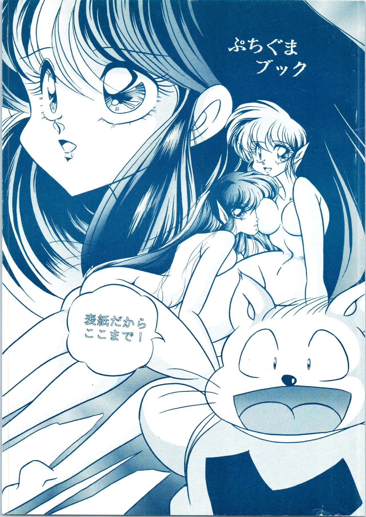 [C-COMPANY] Puchiguma (Ranma 1/2) page 1 full