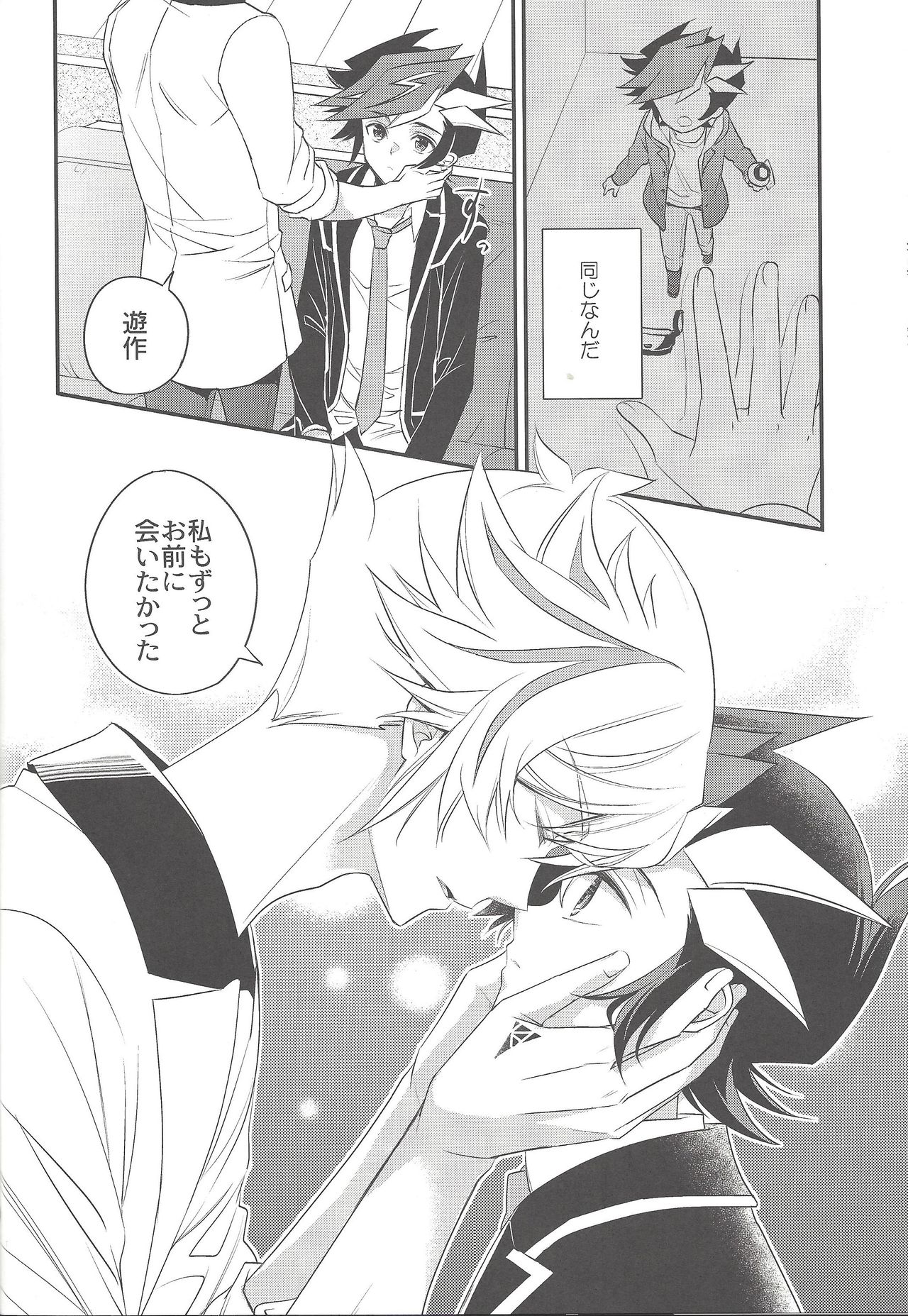 (Chou Ore no Turn 2018) [Azuma Doujou (Azuma Hirota)] Sono Koe de Na o Yonde (Yu-Gi-Oh! VRAINS) page 17 full