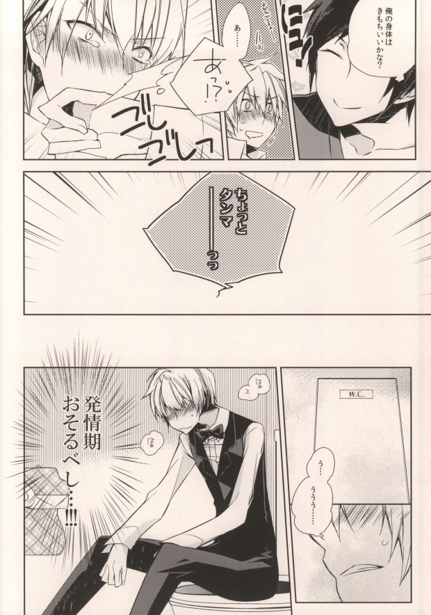 (HaruCC17) [Inevibot (Sakiko)] Osuki ni Shiyagare!!! (Durarara!!) page 11 full