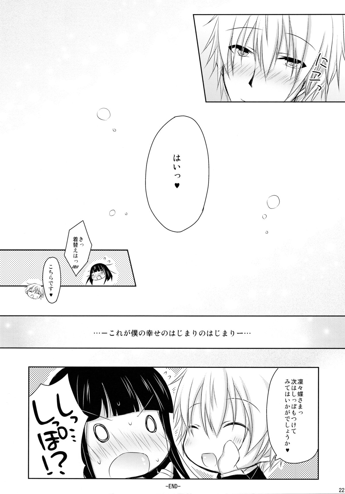 (COMIC1☆6) [Angel☆Tear (Togo)] Nekochiyo x Yuugi (Inu x Boku SS) page 22 full