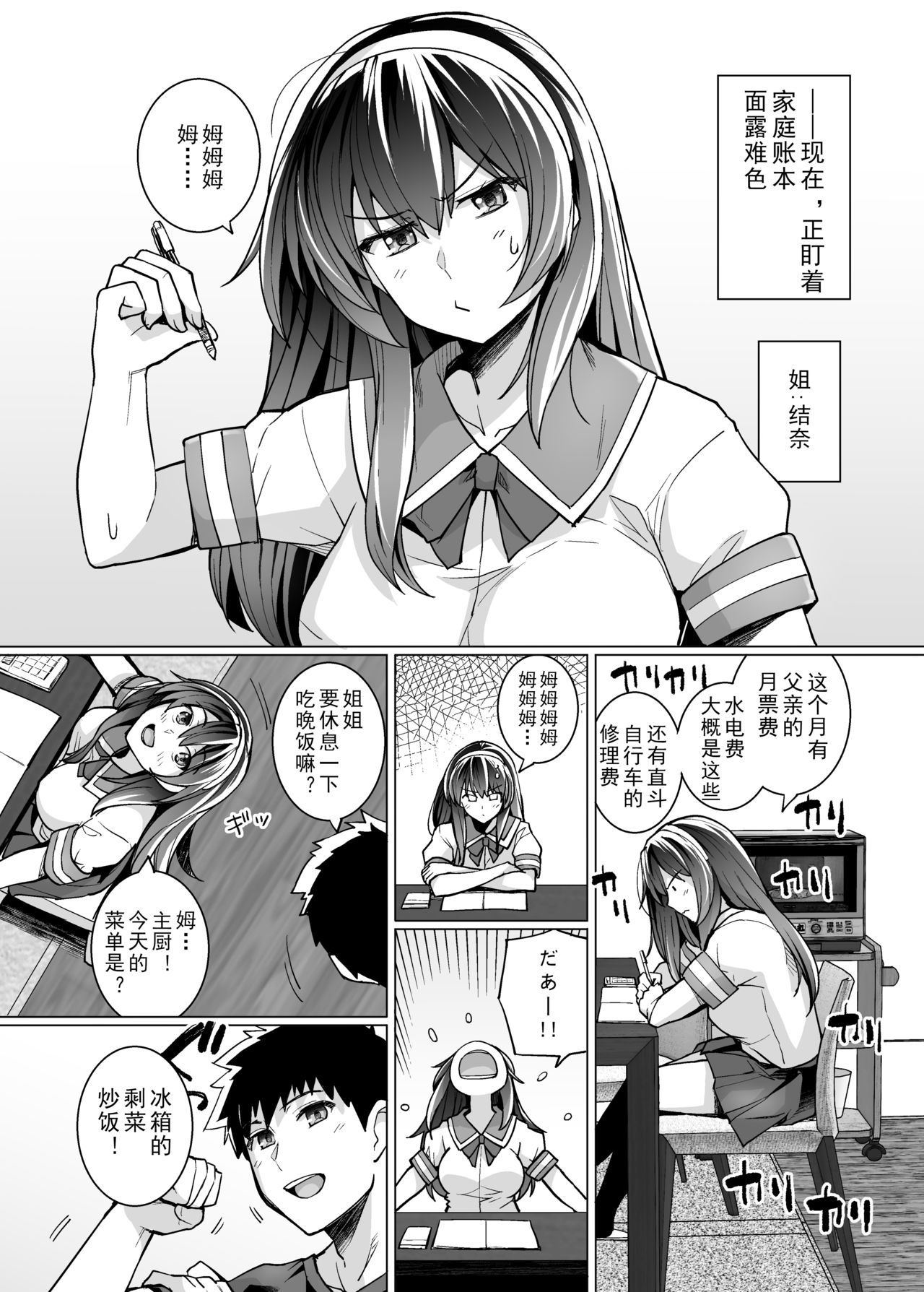 [Royal Bitch (haruhisky)] Ane wa Oyaji ni Dakareteru [Chinese] [真の叡智個人汉化] [Digital] page 4 full