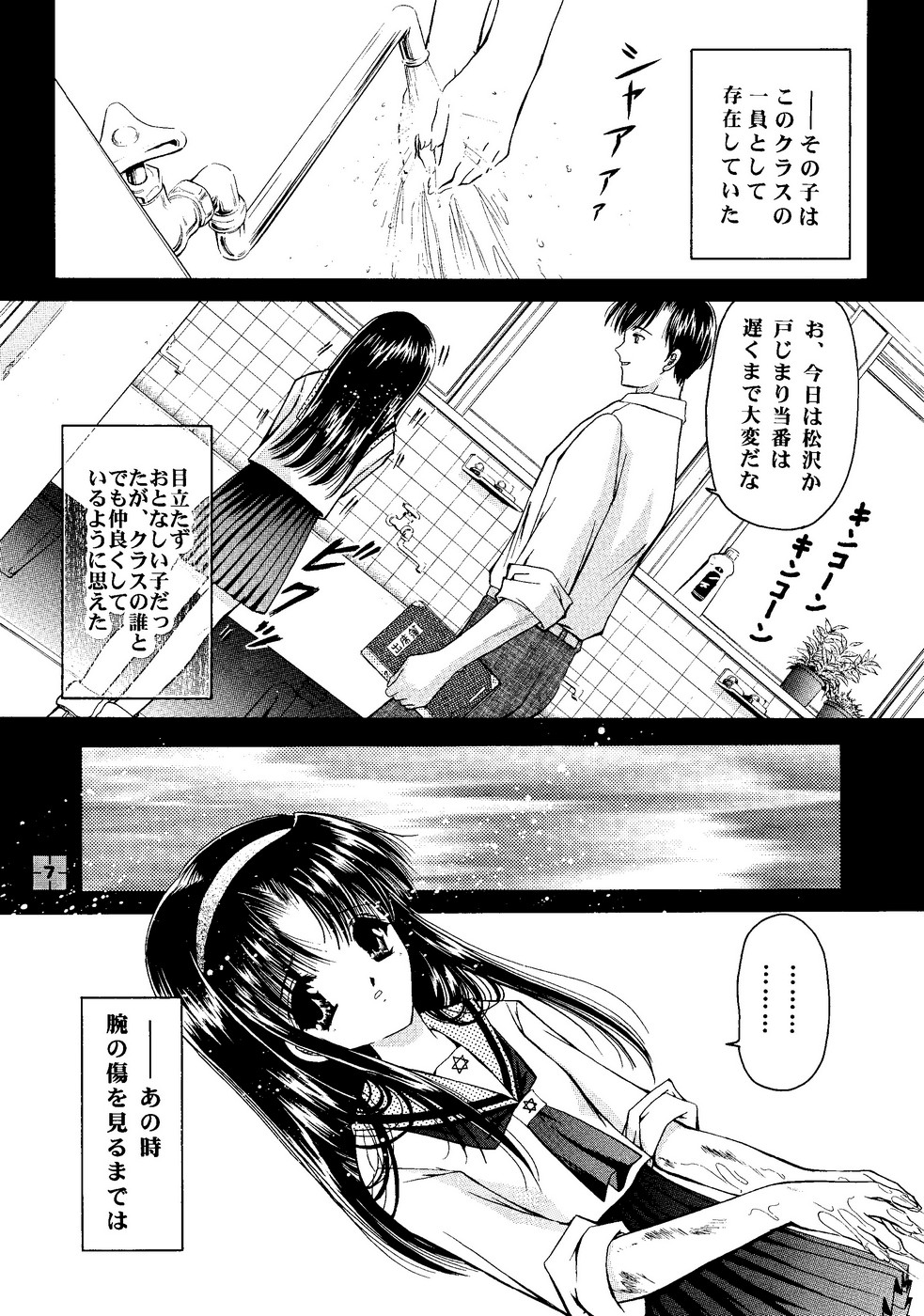 (C59) [Trap (Urano Mami)] Shoujo Kankin 7 page 6 full