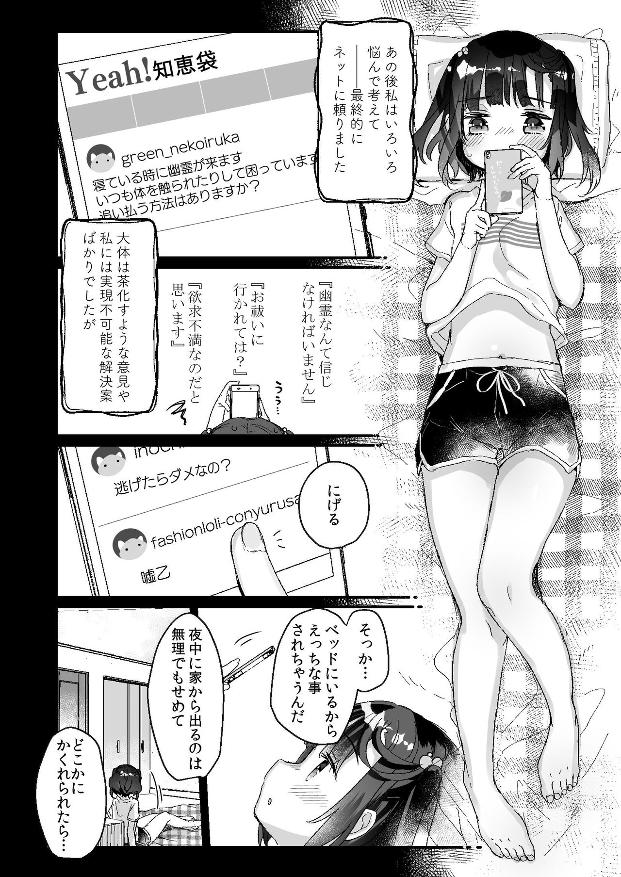 [Tenkirin (Kanroame)] Uchi ni wa Yuurei-san ga Imasu Kakurenbo Hen [Digital] page 17 full