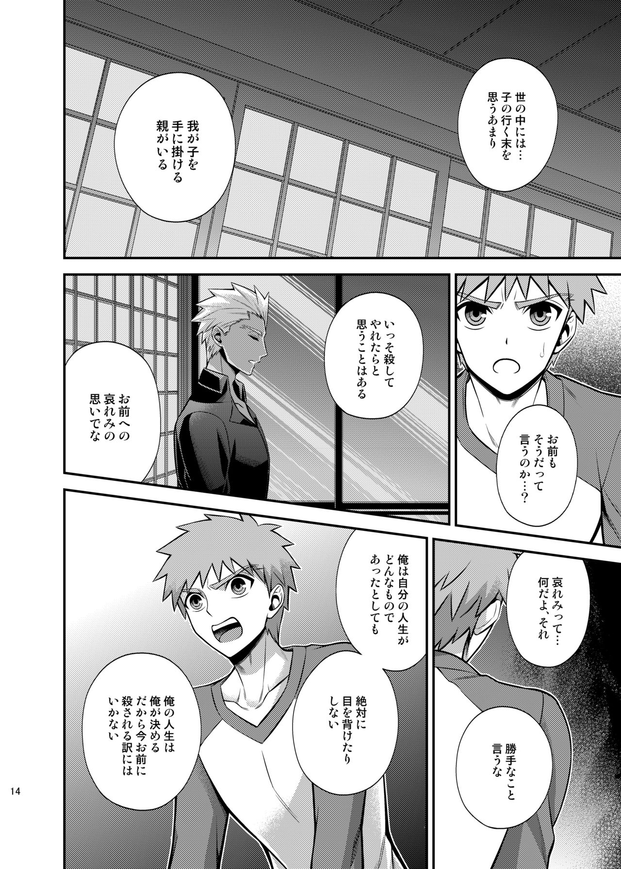 [TEKETO (Sanada)] Satsui no Arika (Fate/stay night) [Digital] page 16 full