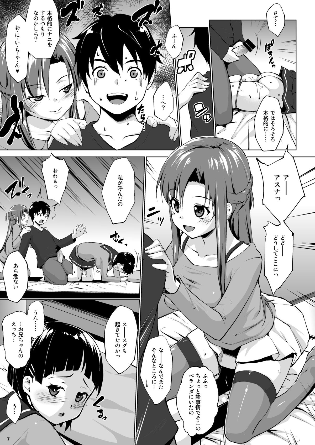 [Nanatsu no Kagiana (Nanakagi Satoshi)] Ai no Katachi 2 (Sword Art Online) [Digital] page 6 full