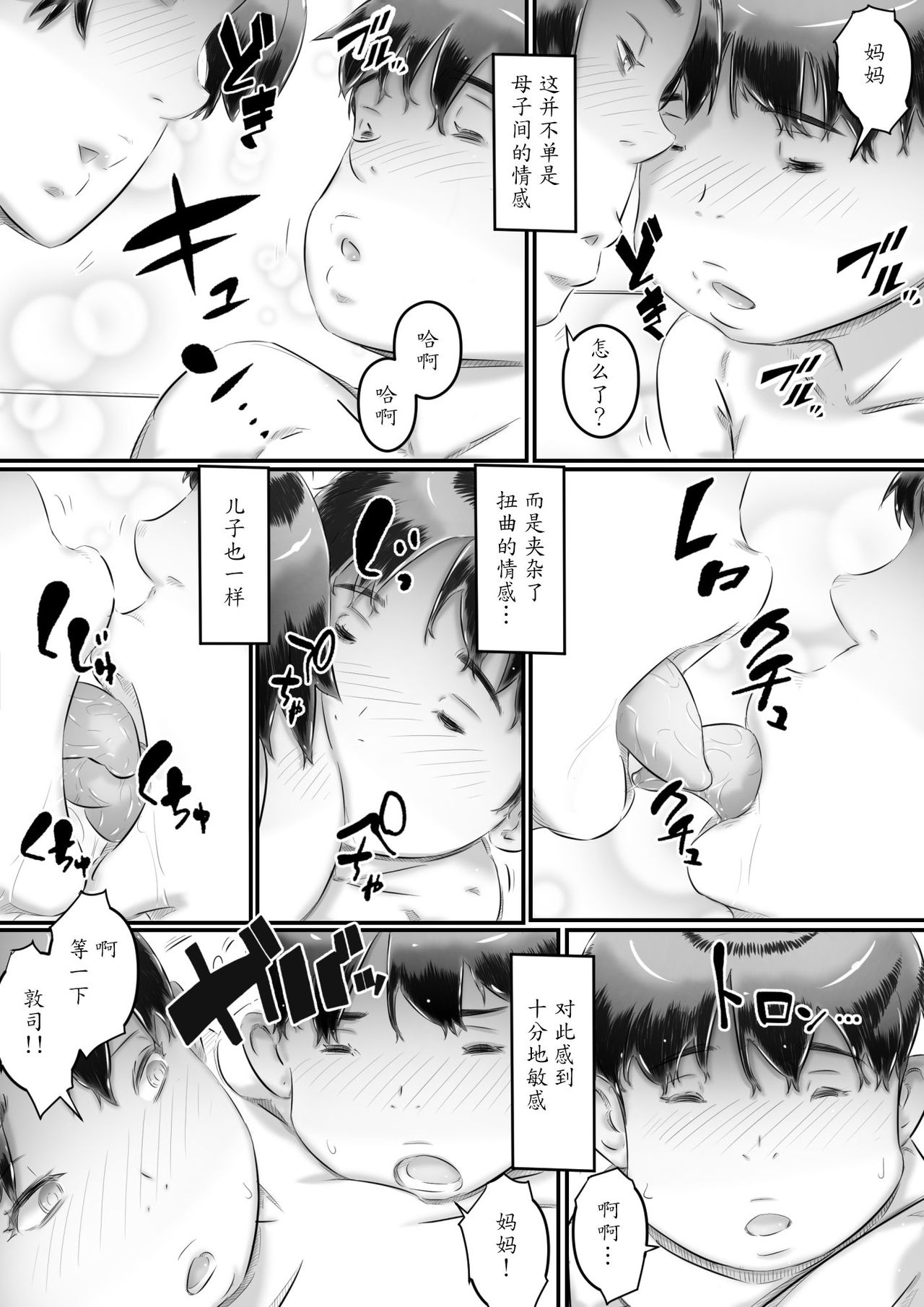 [Hirekatsu] Haha to Musuko no Seikyouiku [Chinese] [魔劍个人汉化] page 17 full