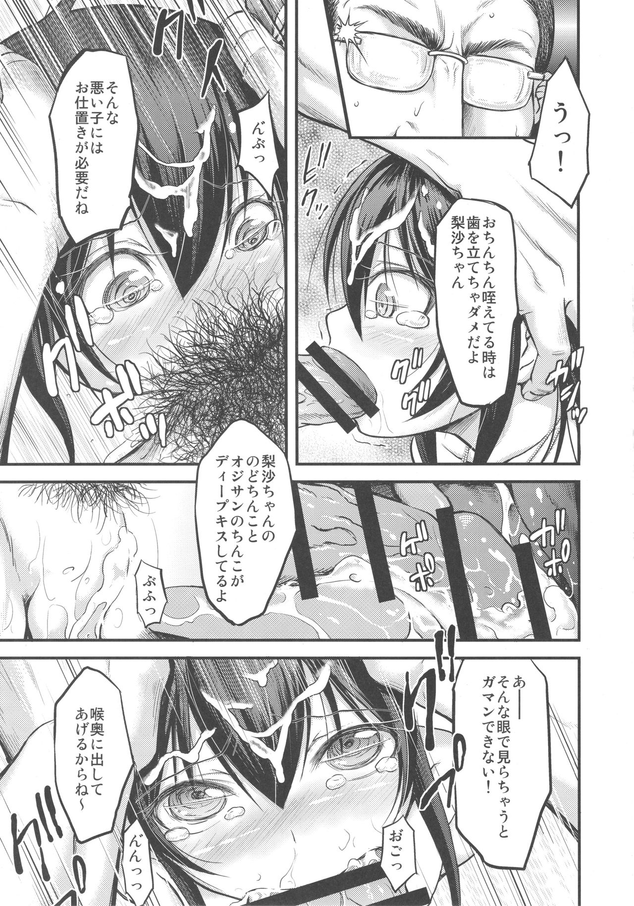(Utahime Teien 14) [Kumapanda (nekokyuu)] Risa-chan no Papa ni NariTai (THE IDOLM@STER CINDERELLA GIRLS) page 10 full