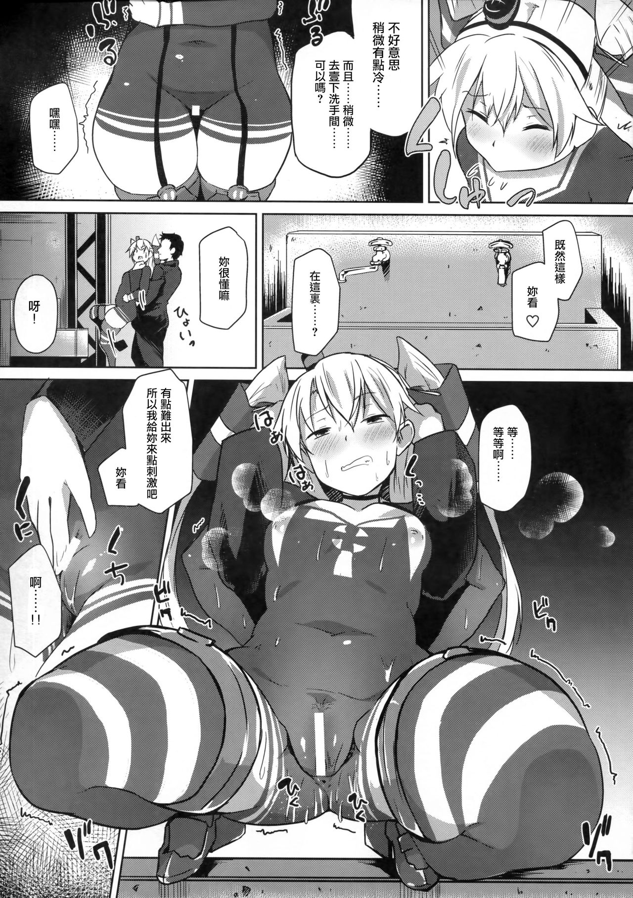 (C91) [flicker10 (Kuronyan)] Himitsukaze (Kantai Collection -KanColle-) [Chinese] [CE家族社] page 15 full