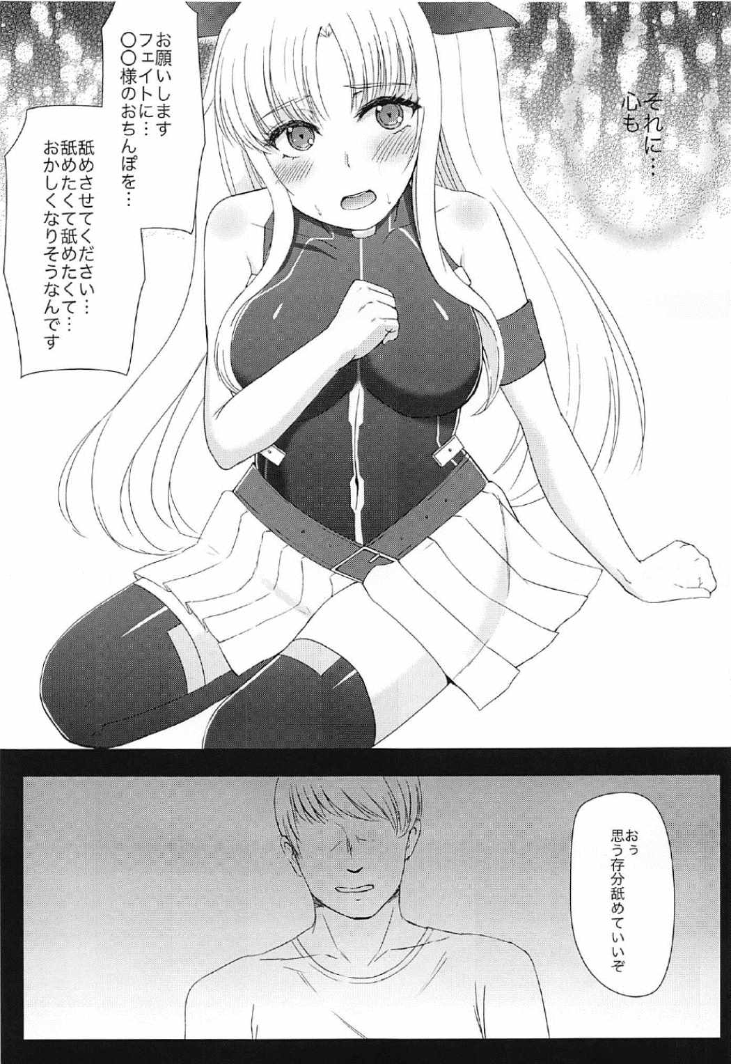 (C91) [Planariatei (Arimori Haru)] Fate-chan ga XX Sarechau Hon (Mahou Shoujo Lyrical Nanoha) page 6 full