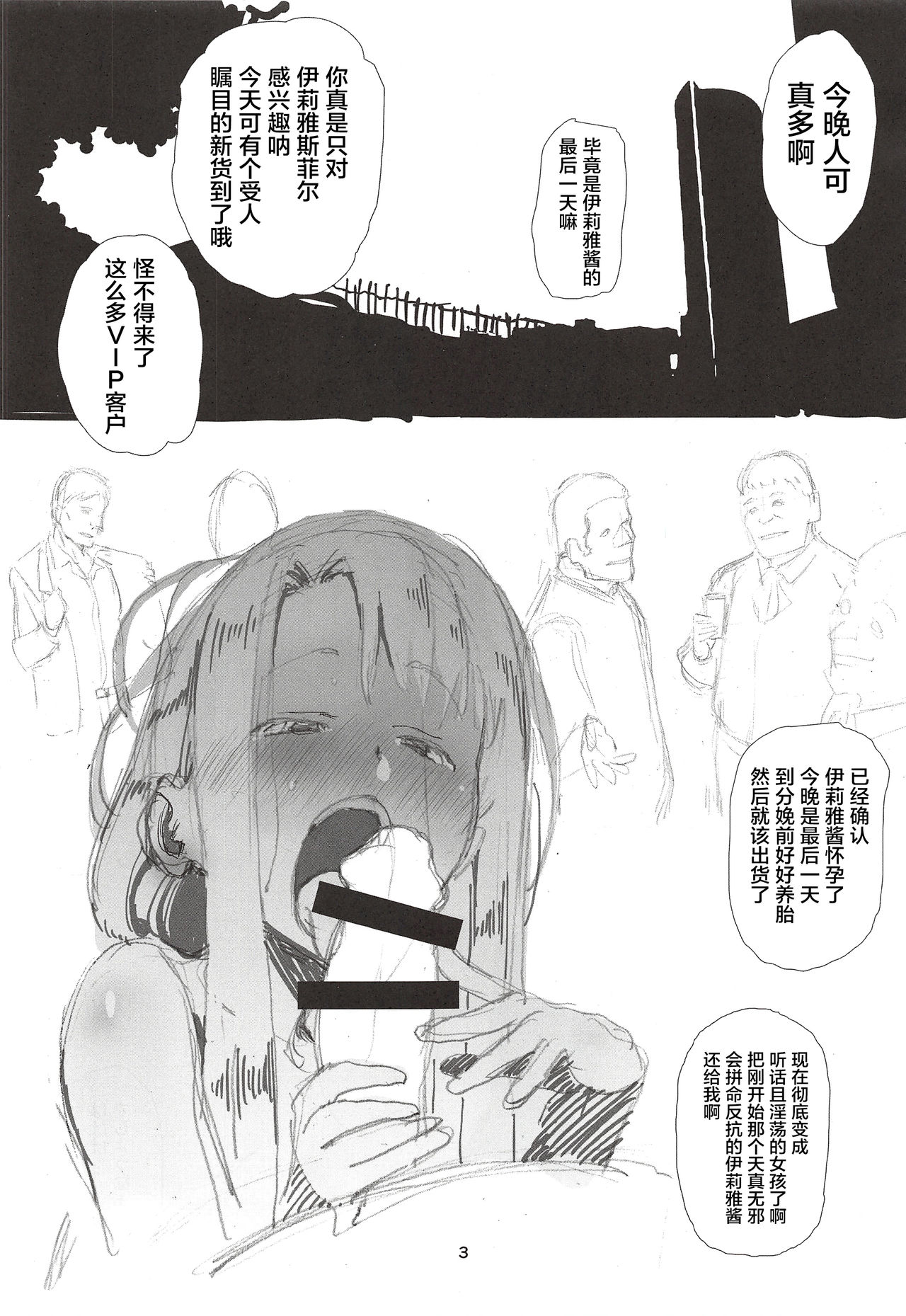(C96) [Kikei Yuugatou (Kurai Nao)] Rinrinkankan -β- (Fate/stay night) [Chinese] [新桥月白日语社] page 4 full