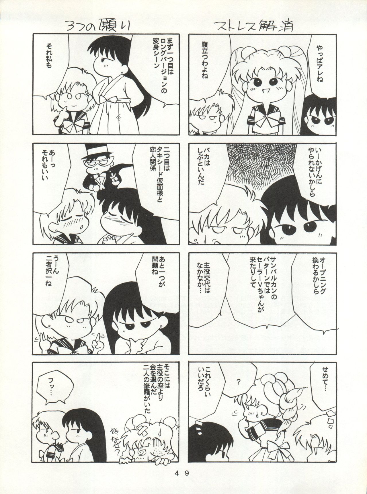 [T2 UNIT (Franken N)] U EXTRA SM (Bishoujo Senshi Sailor Moon) page 50 full