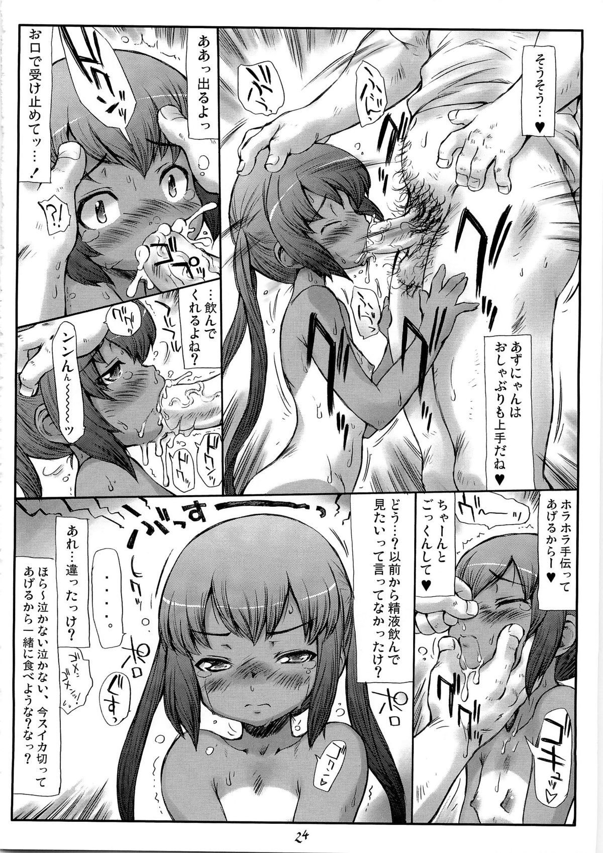 (C78) [Magic Machinery (RT.)] Azunyan Panic! (K-ON) page 24 full