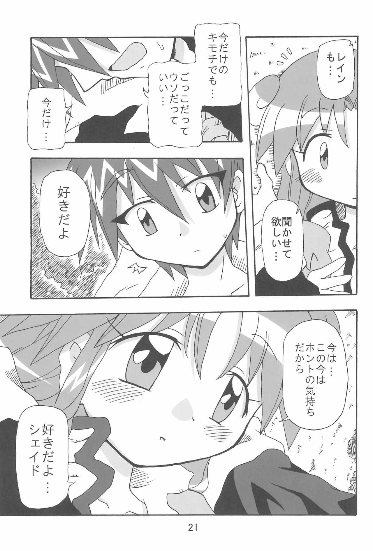 (C70) [Kisha- (Yoshiwo)] -Aotsuki- (Fushigiboshi no Futago Hime) page 21 full