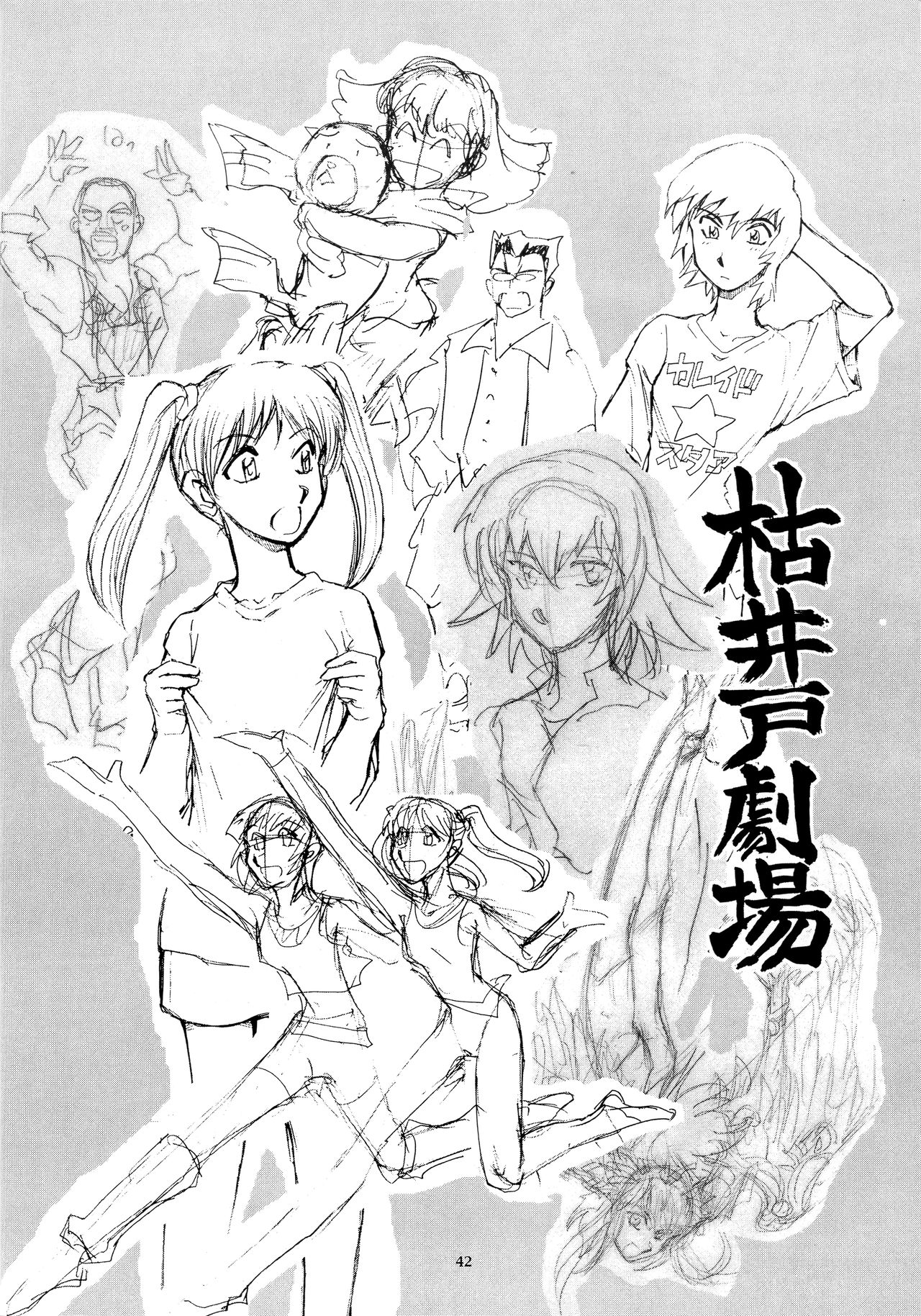 (C64) [Okinawa Taieki Gunjinkai (Yasunaga Kouichirou)] Kaleido Superstar Retsuden (Kaleido Star) page 41 full