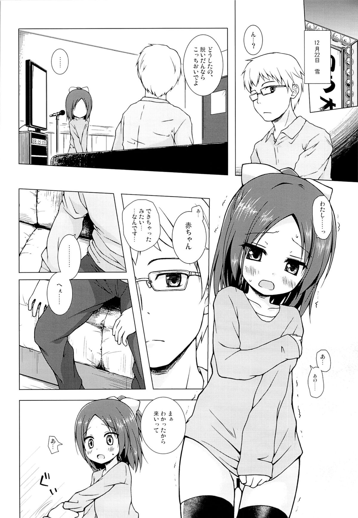 (C87) [Noraneko-no-Tama (Yukino Minato)] Owari no Nikkichou Zetsu page 3 full