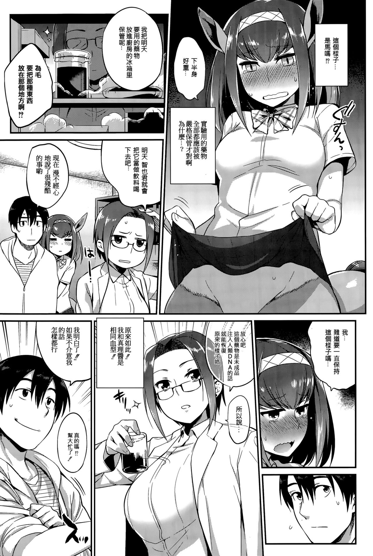 [Mizone] Kindan no Shohousen -Zenpen- (COMIC Saija 2015-09 Vol. 2) [Chinese] [先撸為敬個人漢化] page 5 full