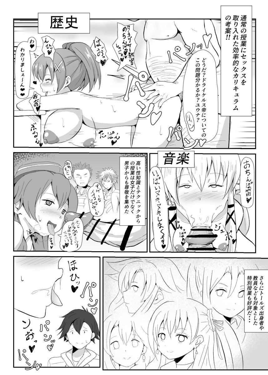 Sen No Kiseki NTR Hypnosis Academy page 5 full