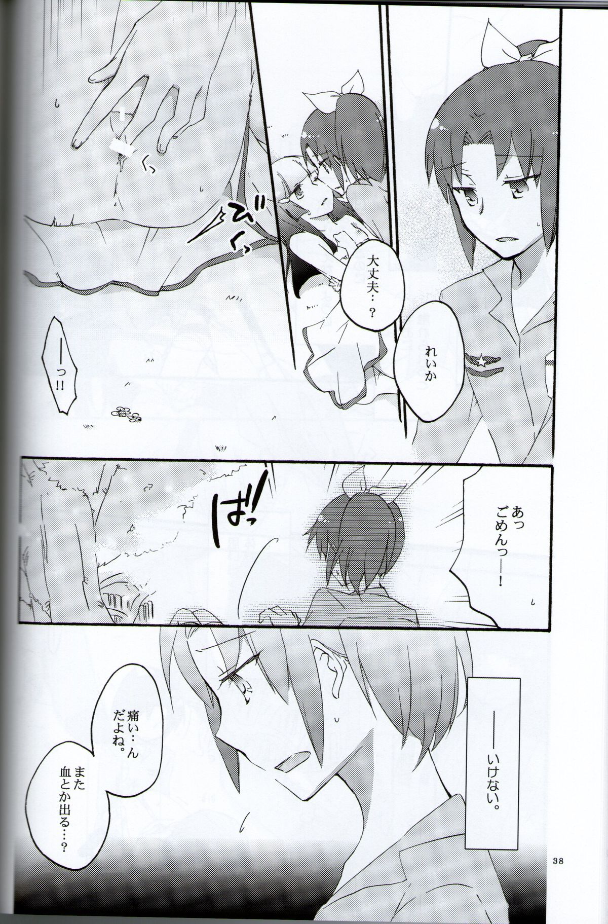 (C82) [Niratama (Sekihara, Hiroto)] Teikakazura no Hana to Hototogisu (Smile Precure!) page 36 full