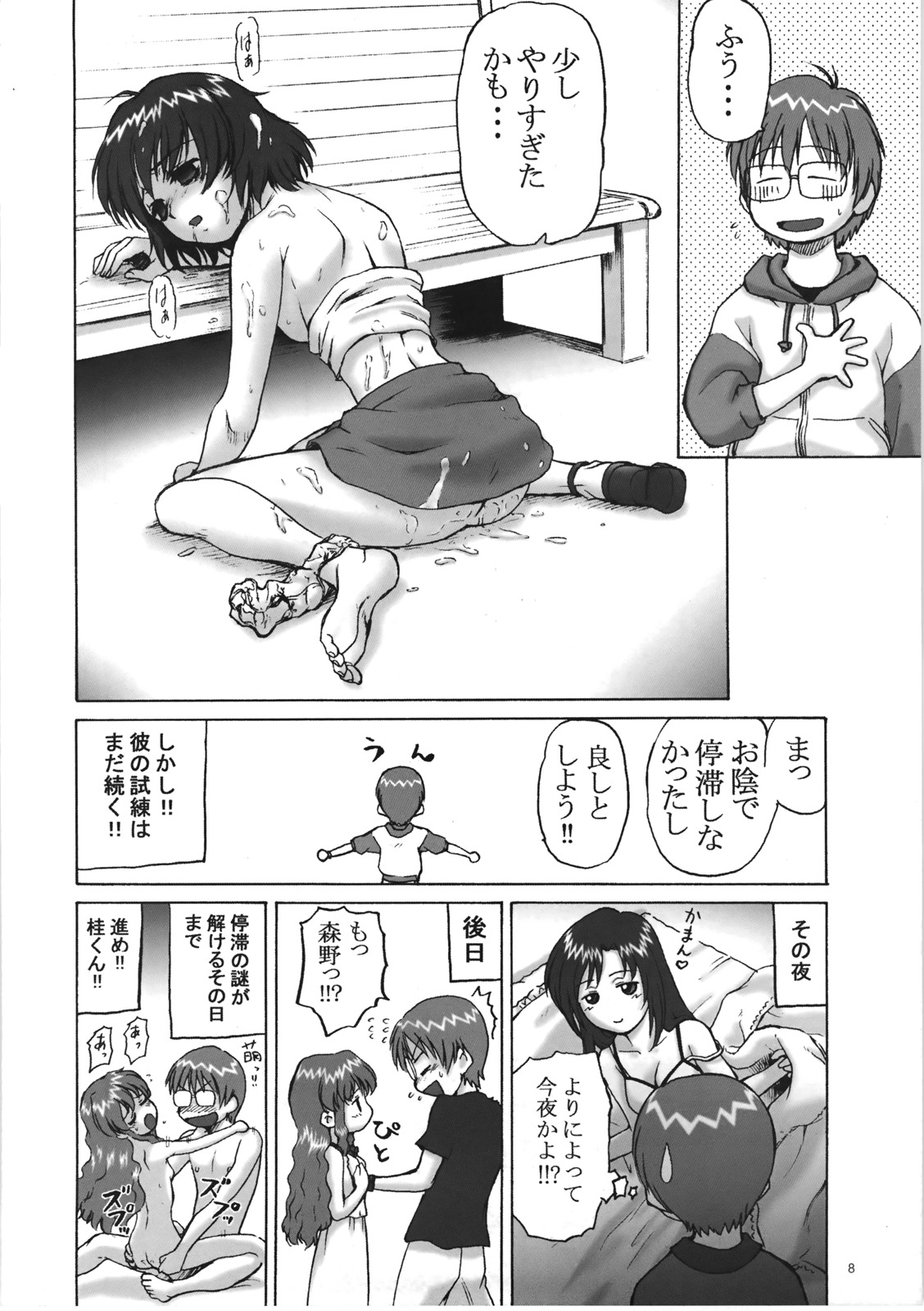 (C72) [Koudansha (Kouda Tomohiro)] Onezukushi Tsumeawase Plus (Onegai Twins, Onegai Teacher) page 8 full