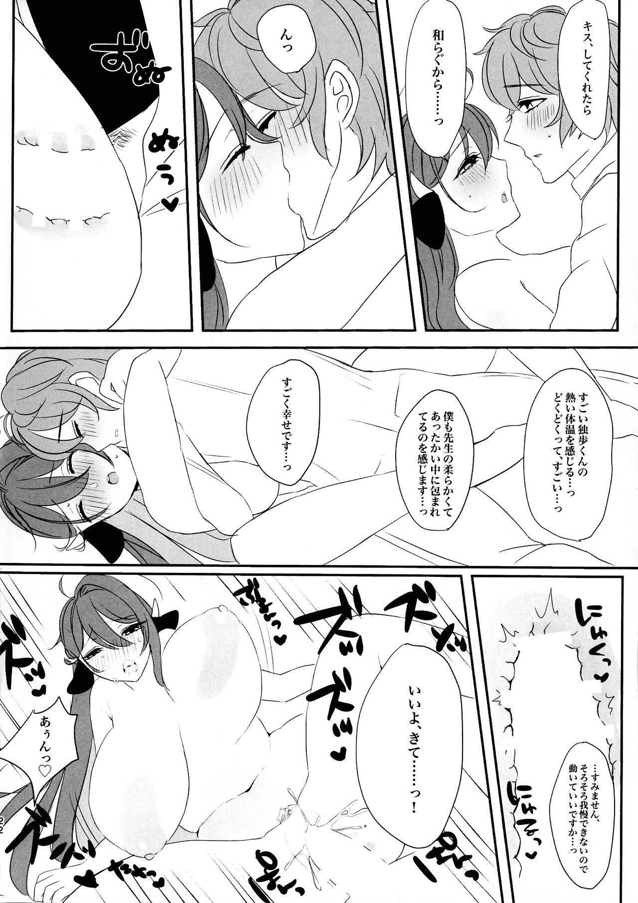 (Crazy Lyric Battle 5) [Babybottle (Giselle)] MilkyLove (Hypnosis Mic) page 22 full