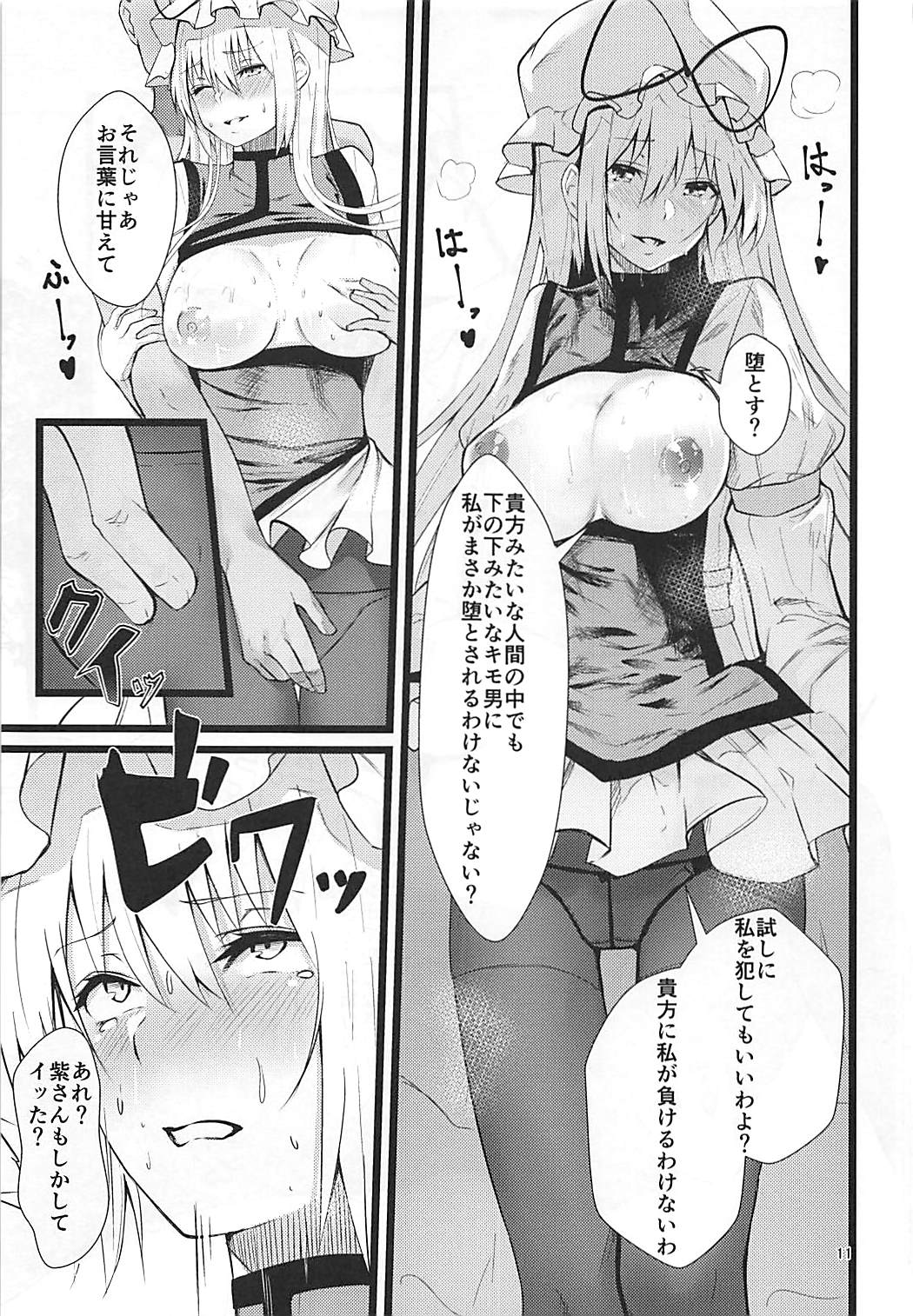 (C94) [Imasori Dondai (Us Them)] Yakumo Yukari Saimin Nikubenki-ka (Touhou Project) page 10 full