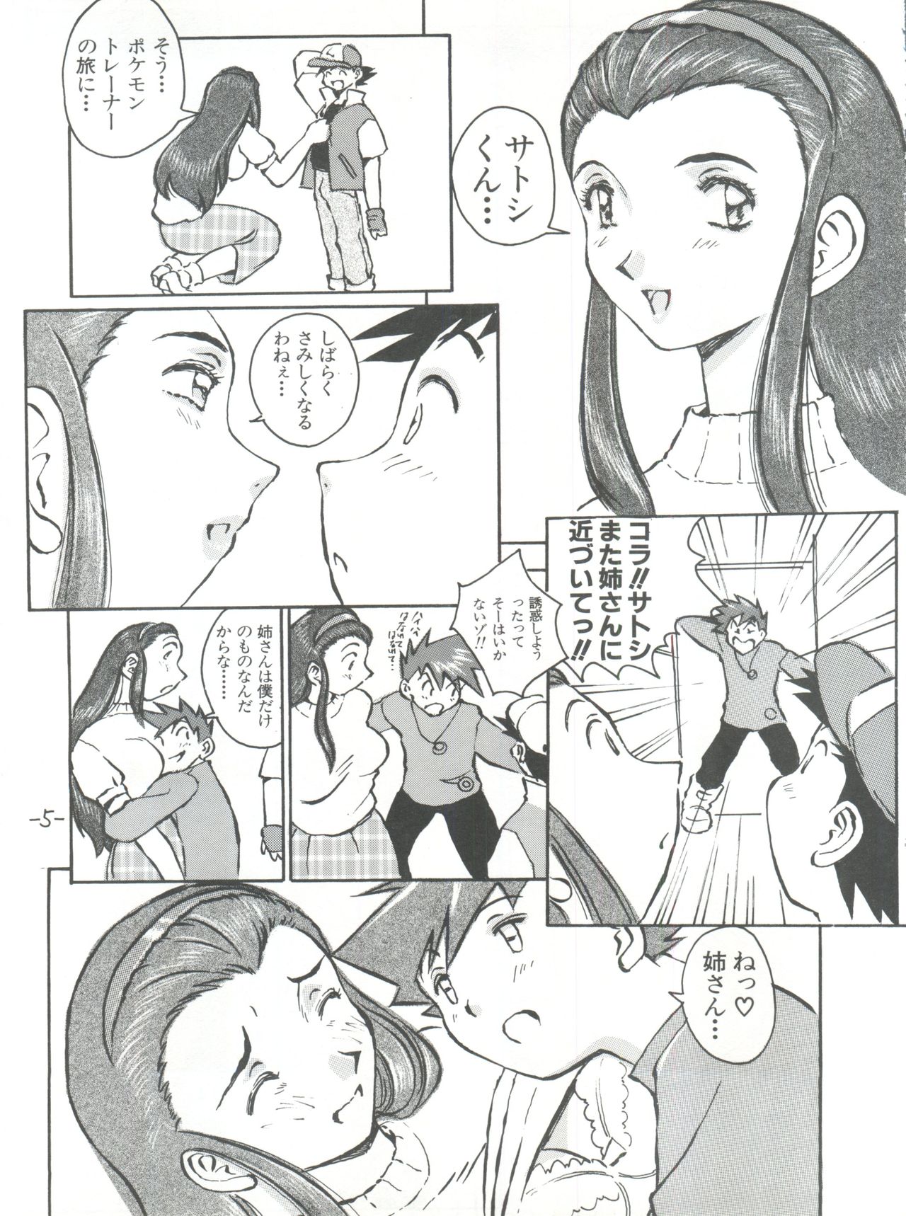 (C54) [Oiwaidou (Iwasaki Tatsuya)] Monsterlog (Pokémon, Monster Rancher) page 6 full